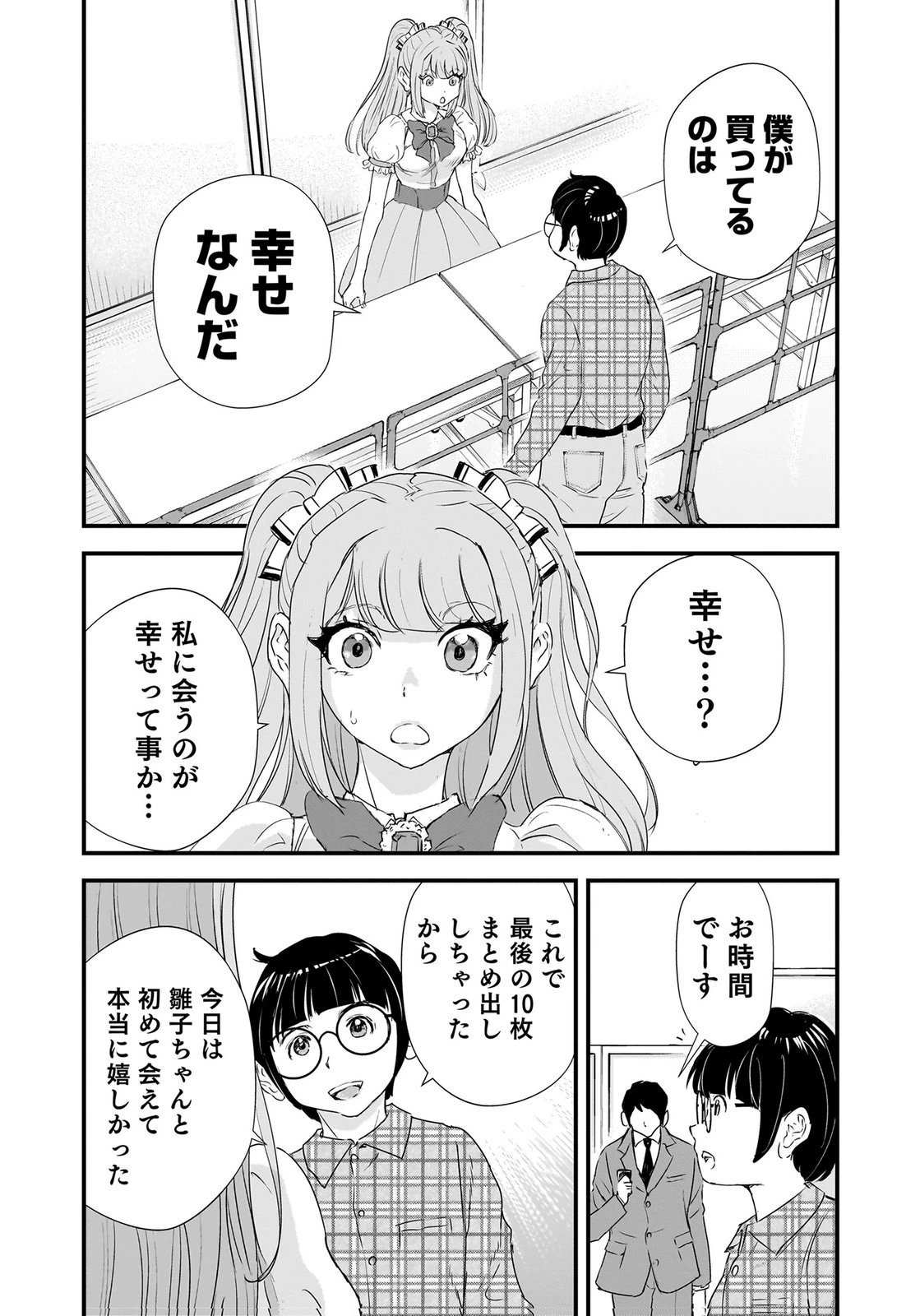 ひよこ ～レディース総長のアイドル奮闘記～ 第10話 - 12
