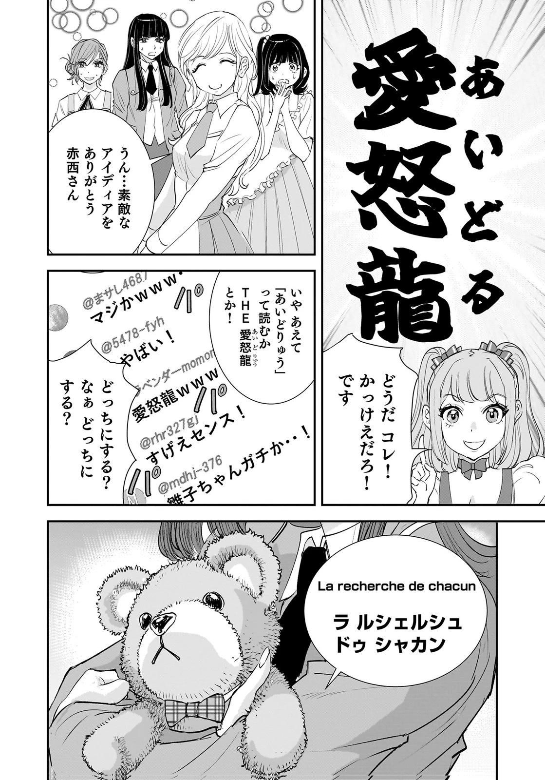 ひよこ ～レディース総長のアイドル奮闘記～ 第9話 - 8