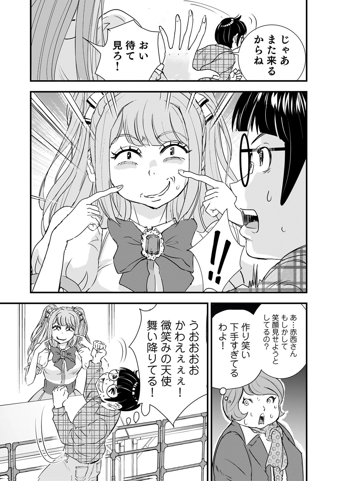ひよこ ～レディース総長のアイドル奮闘記～ 第10話 - 13