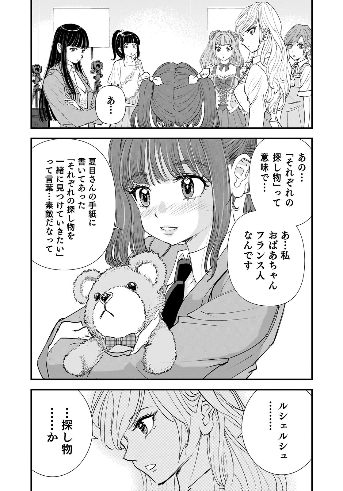 ひよこ ～レディース総長のアイドル奮闘記～ 第9話 - 9