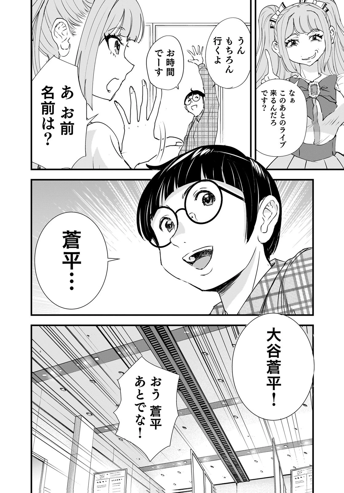 ひよこ ～レディース総長のアイドル奮闘記～ 第10話 - 14