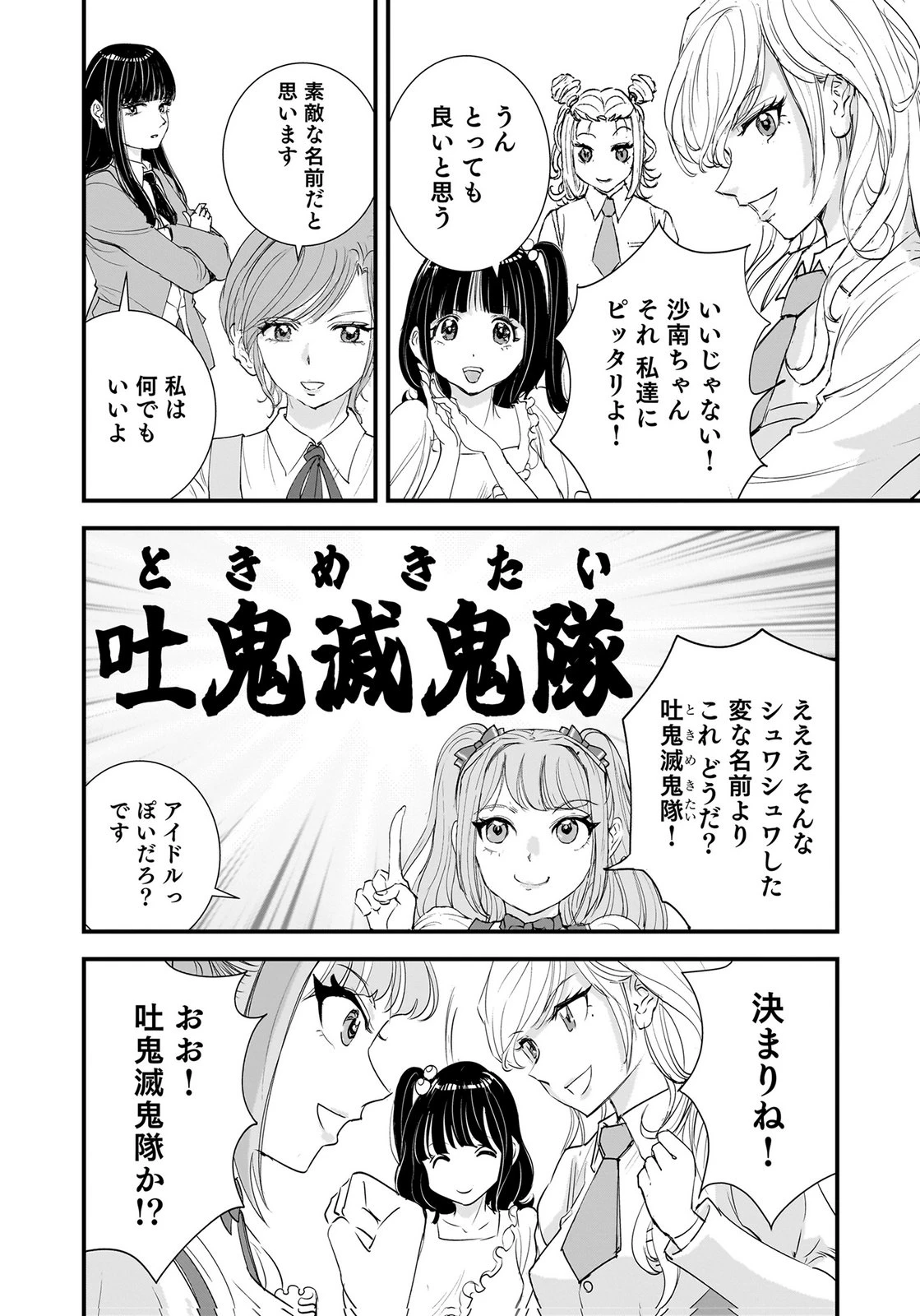 ひよこ ～レディース総長のアイドル奮闘記～ 第9話 - 10