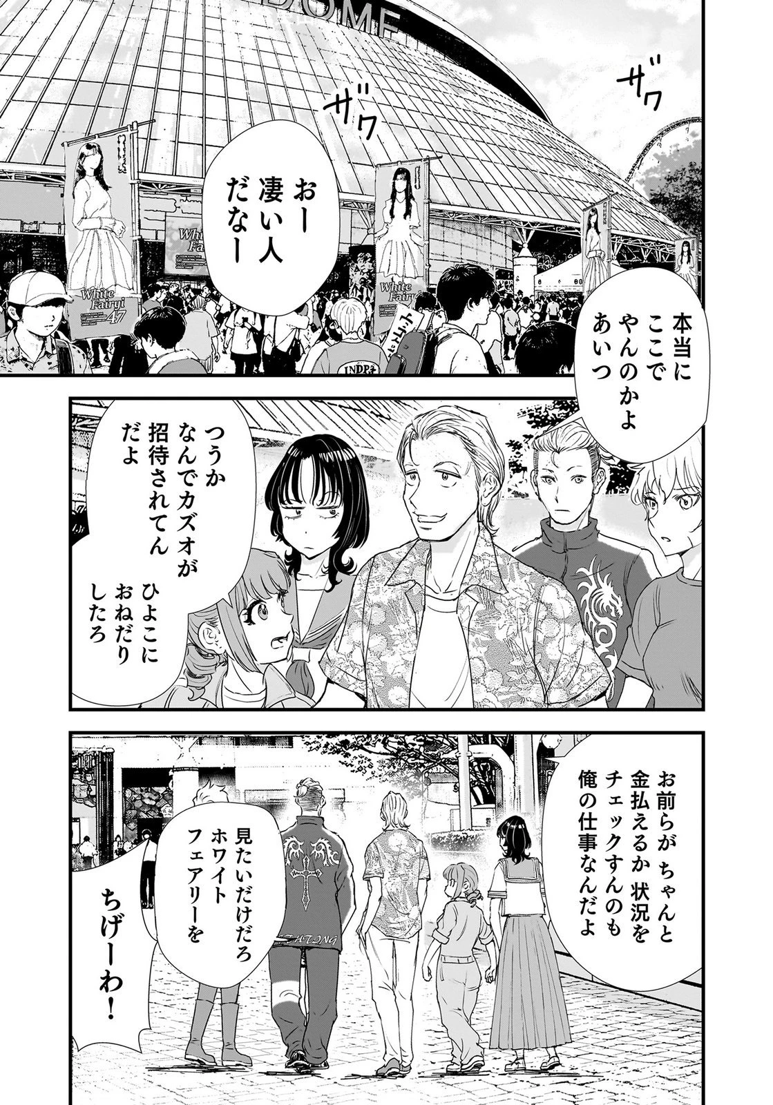 ひよこ ～レディース総長のアイドル奮闘記～ 第10話 - 15