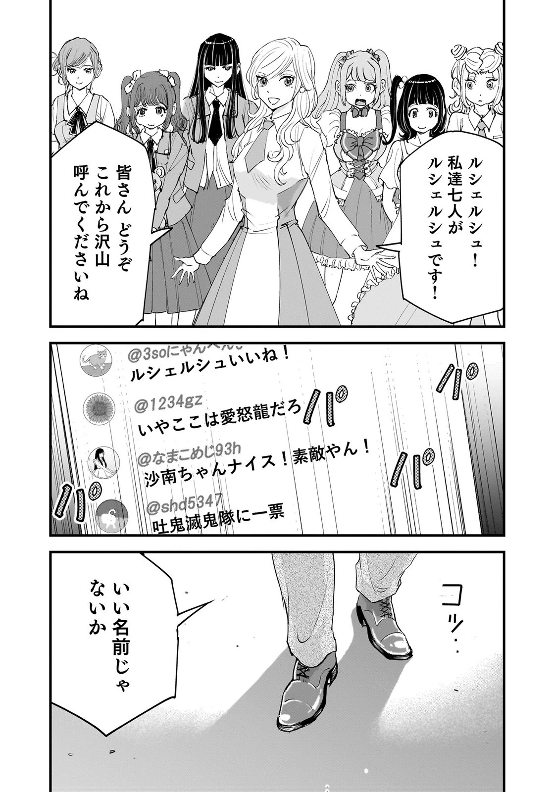 ひよこ ～レディース総長のアイドル奮闘記～ 第9話 - 11