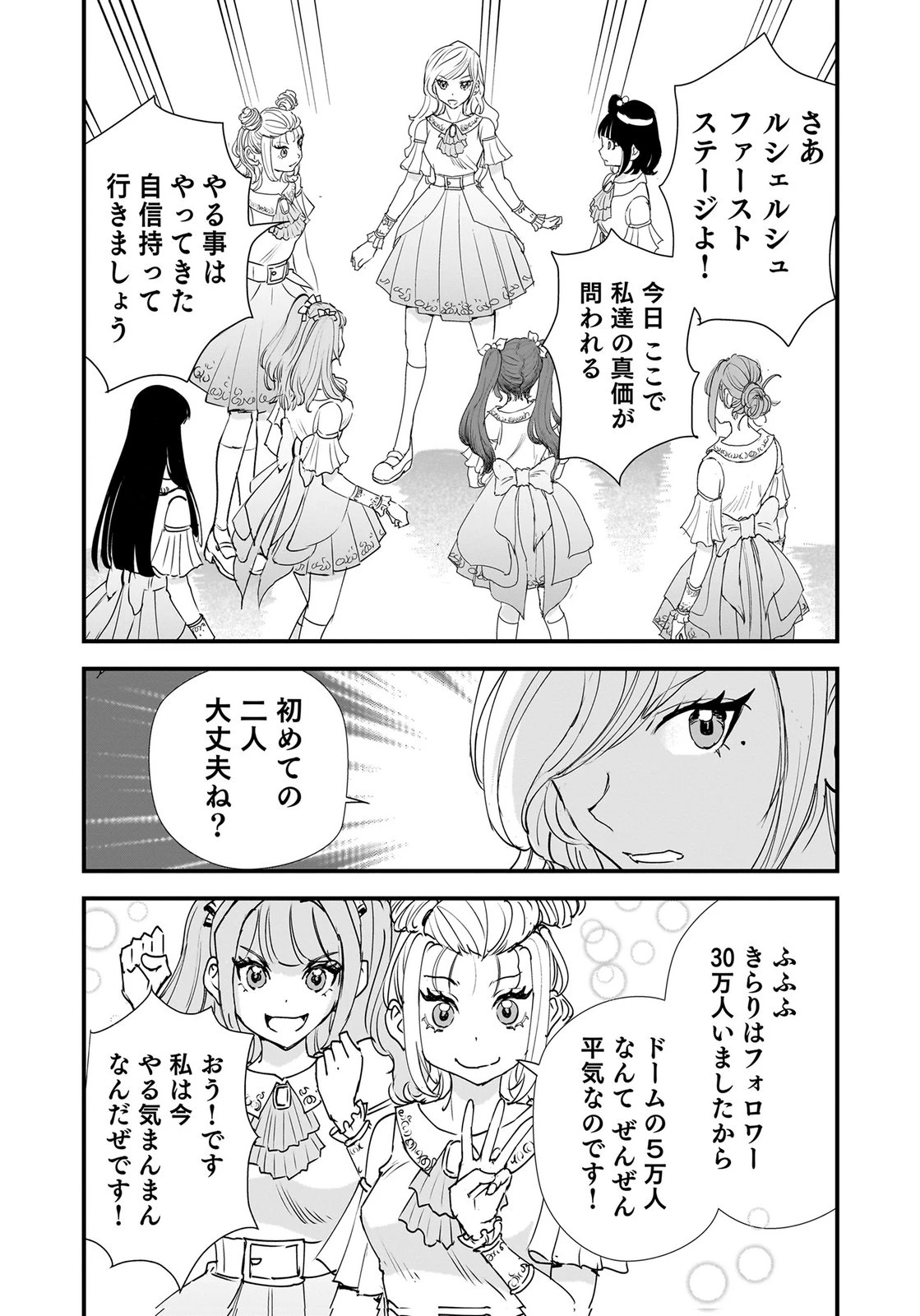 ひよこ ～レディース総長のアイドル奮闘記～ 第10話 - 16