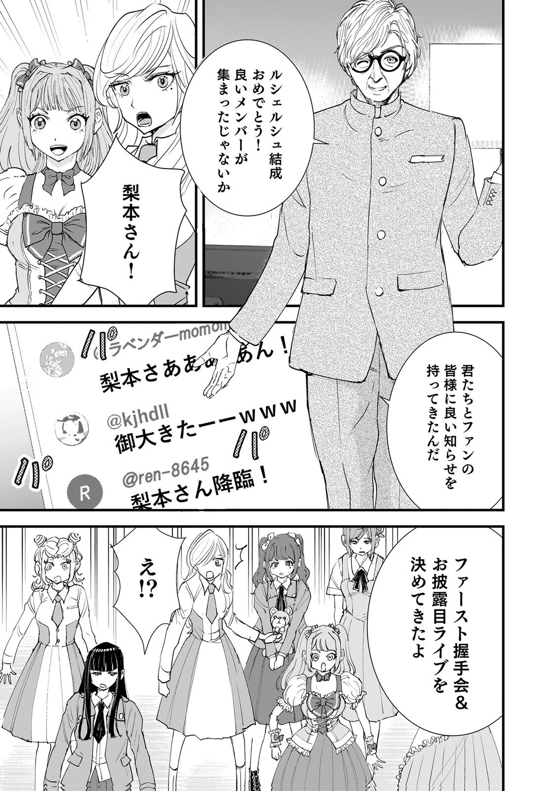 ひよこ ～レディース総長のアイドル奮闘記～ 第9話 - 12