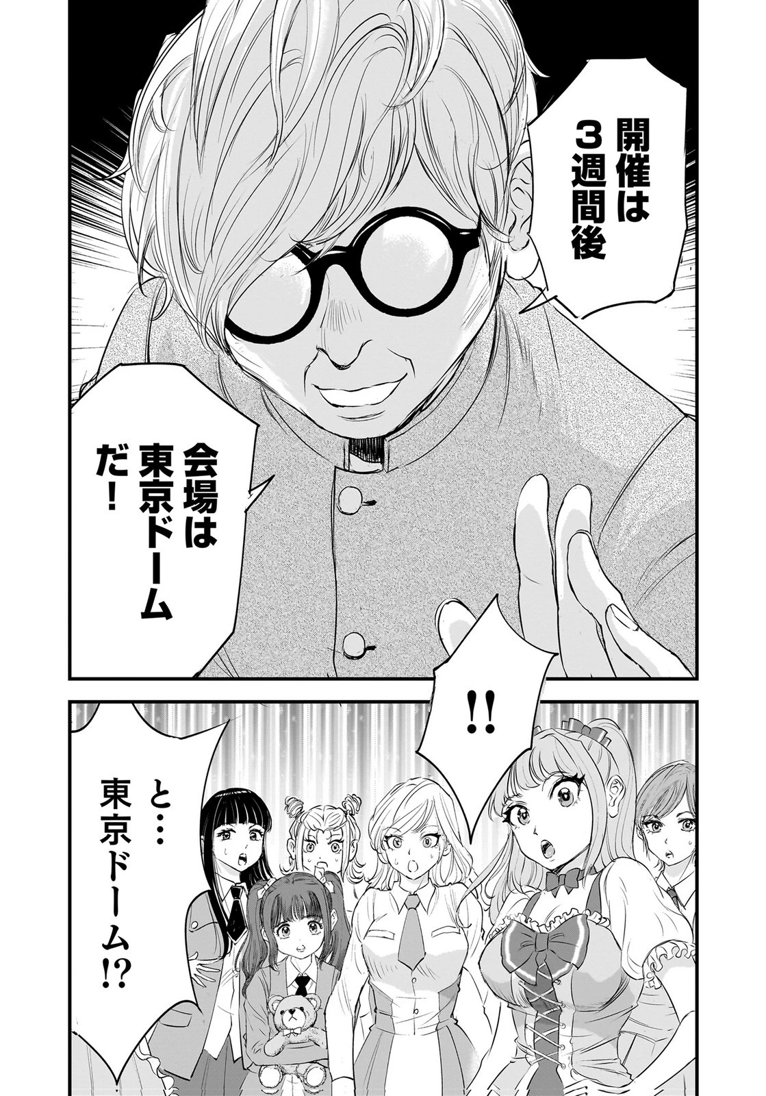 ひよこ ～レディース総長のアイドル奮闘記～ 第9話 - 13