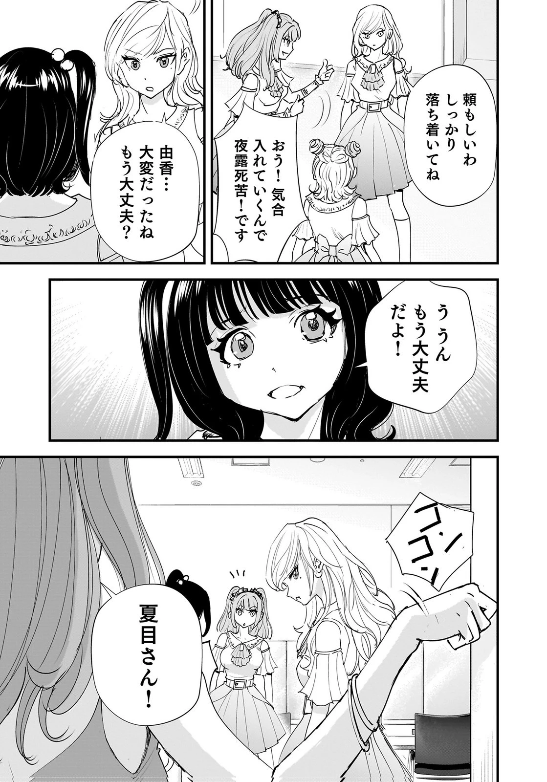 ひよこ ～レディース総長のアイドル奮闘記～ 第10話 - 17