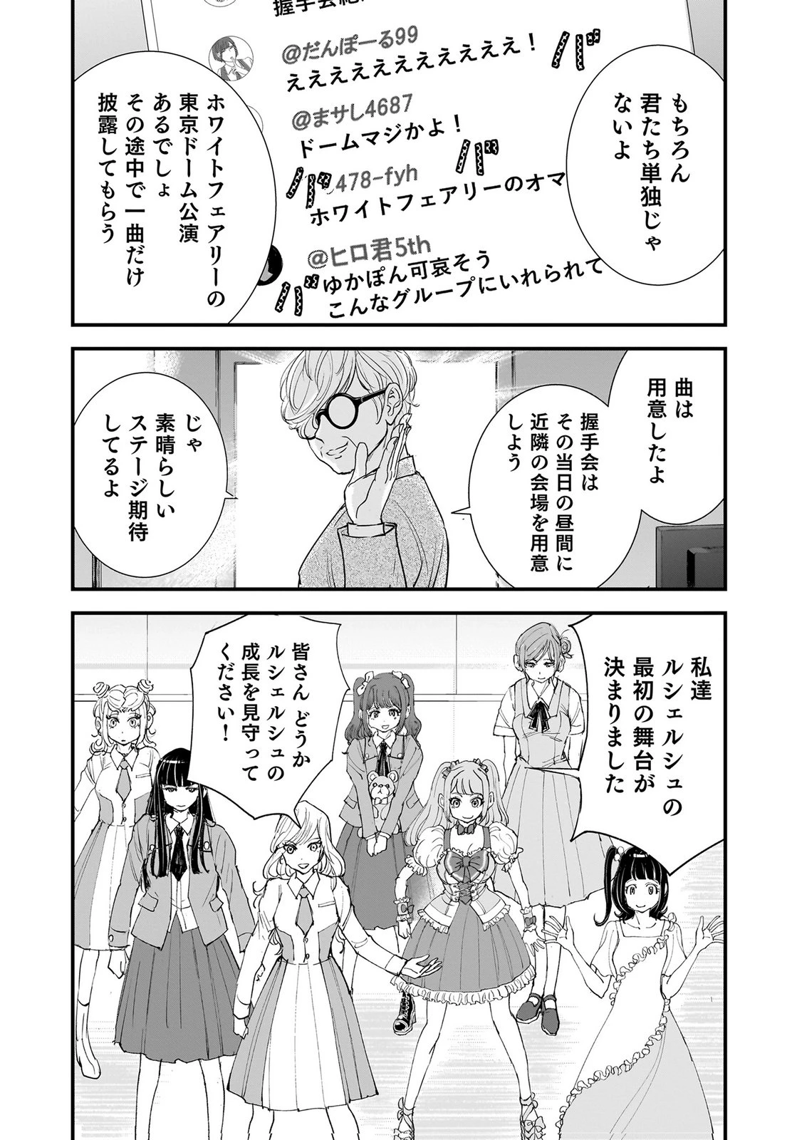 ひよこ ～レディース総長のアイドル奮闘記～ 第9話 - 14