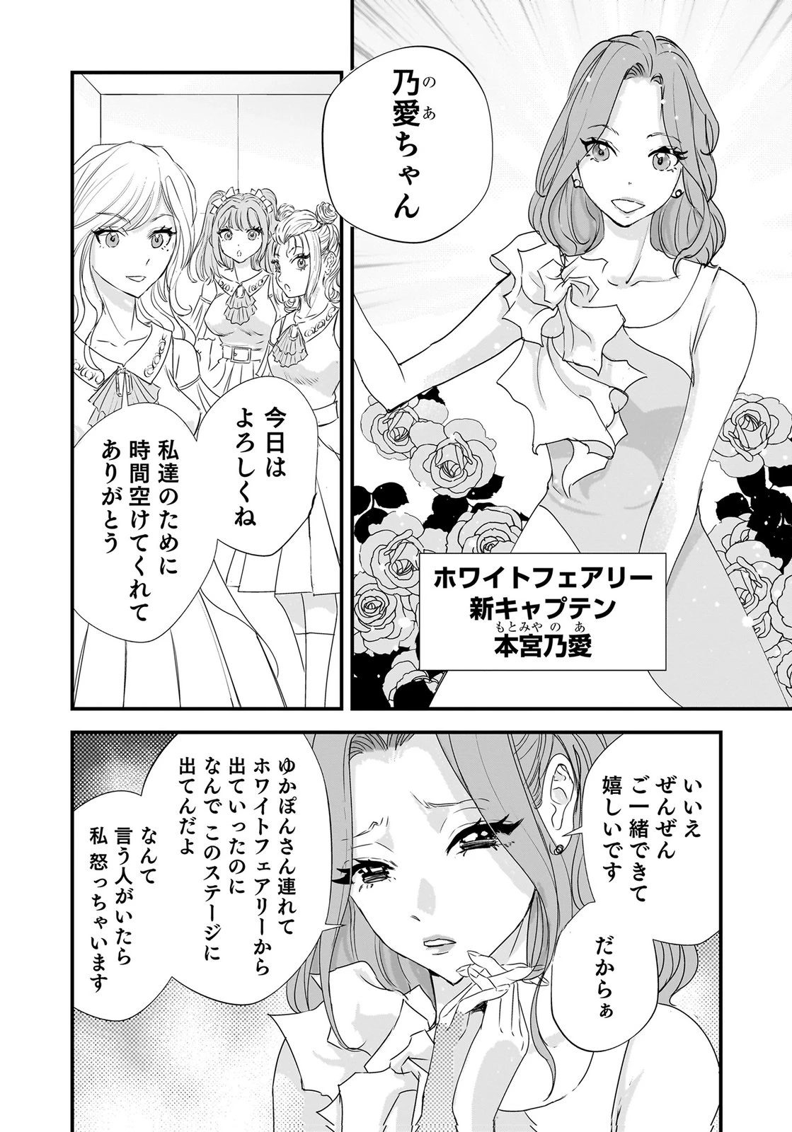 ひよこ ～レディース総長のアイドル奮闘記～ 第10話 - 18