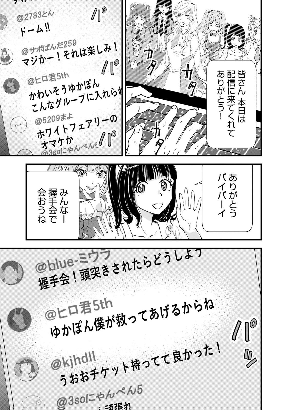 ひよこ ～レディース総長のアイドル奮闘記～ 第9話 - 15