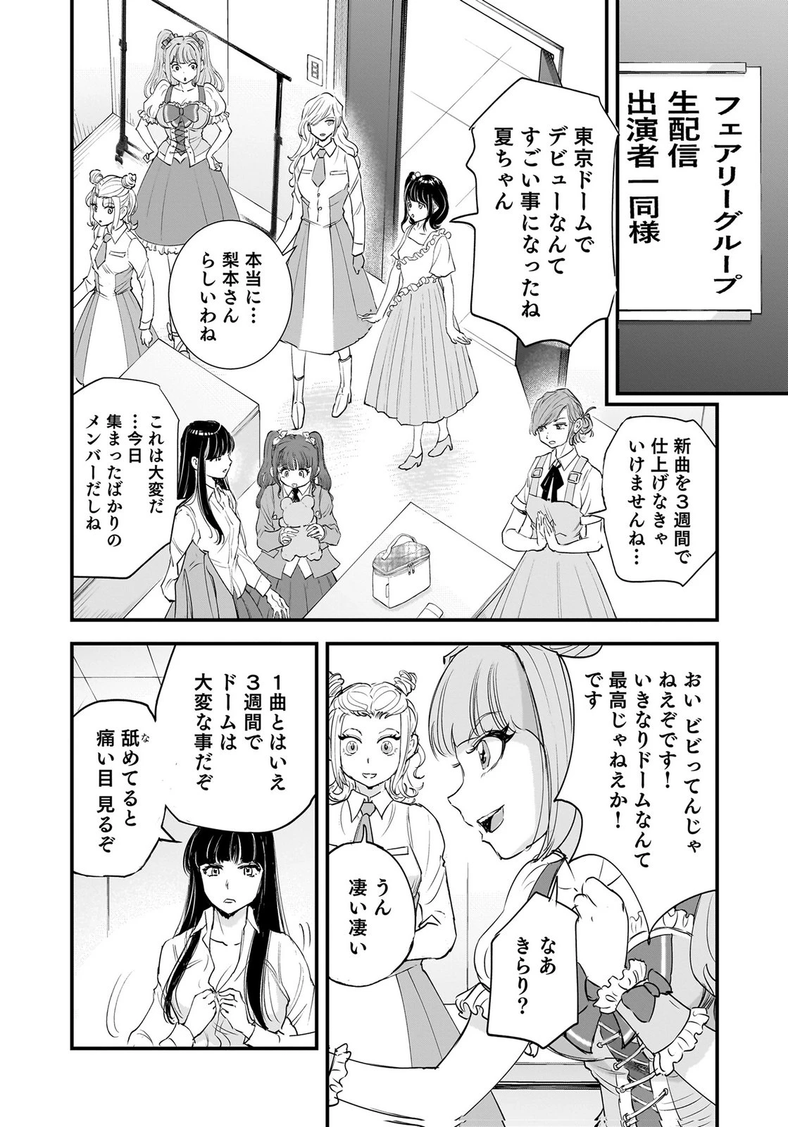 ひよこ ～レディース総長のアイドル奮闘記～ 第9話 - 16