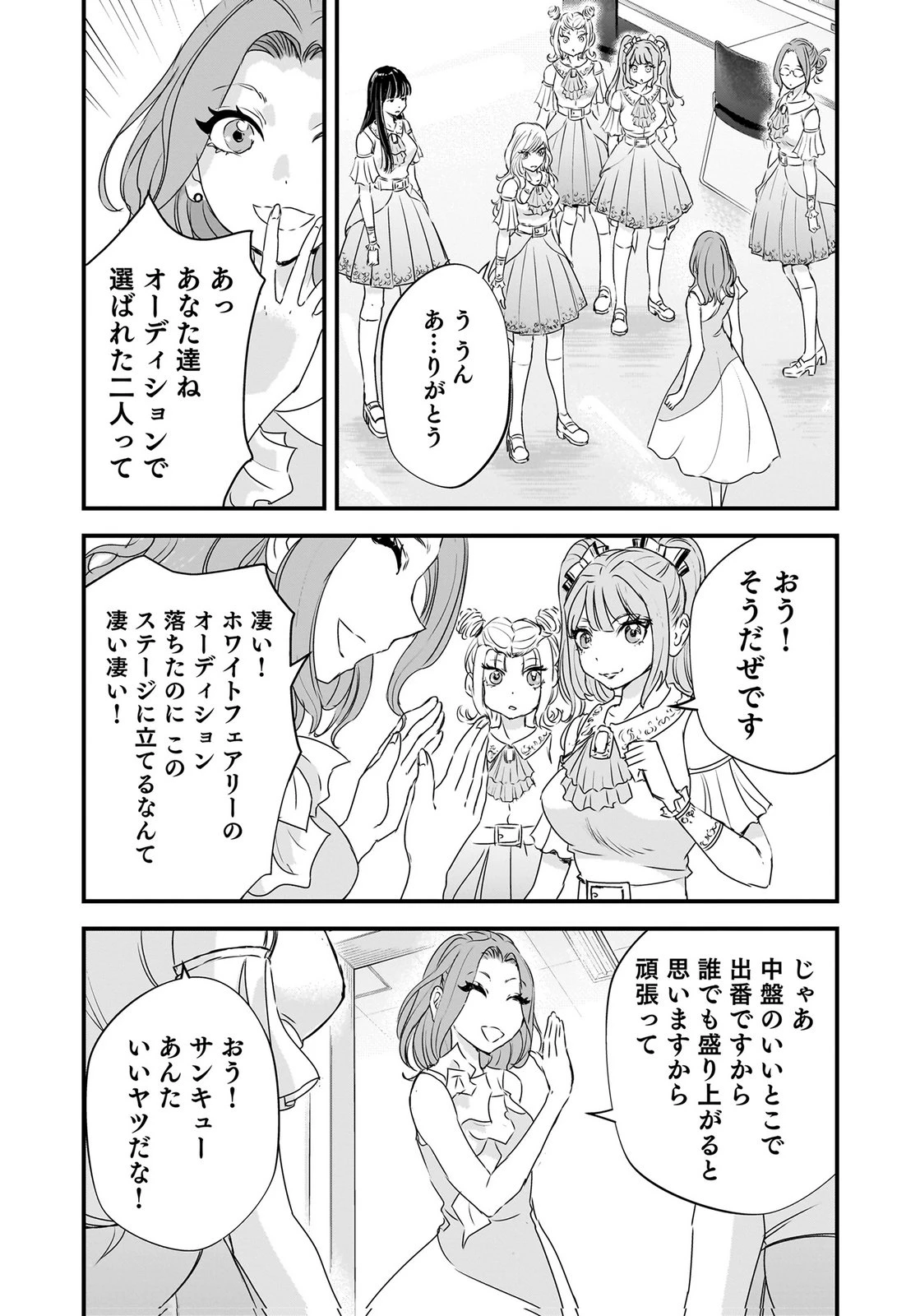 ひよこ ～レディース総長のアイドル奮闘記～ 第10話 - 19