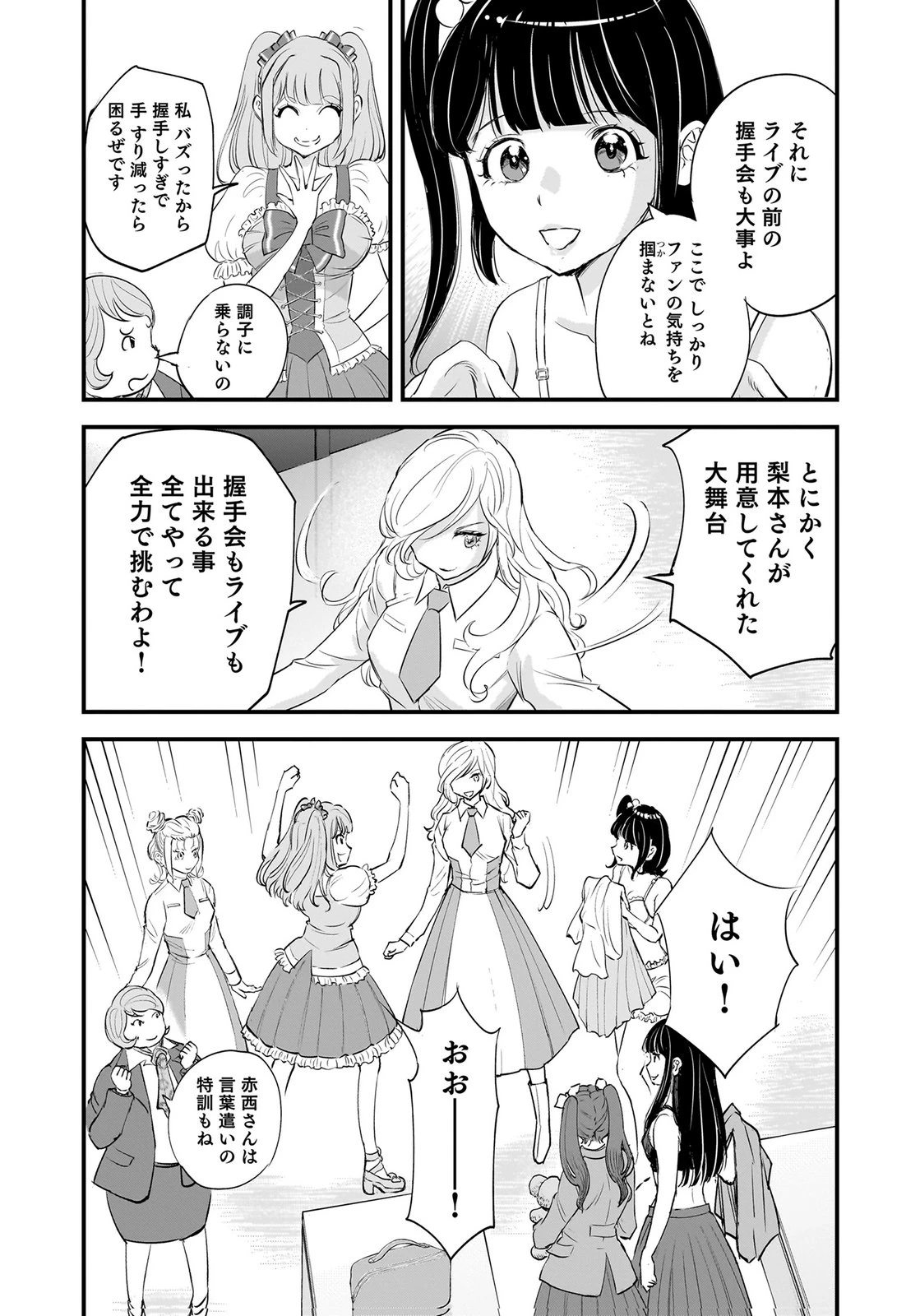 ひよこ ～レディース総長のアイドル奮闘記～ 第9話 - 17