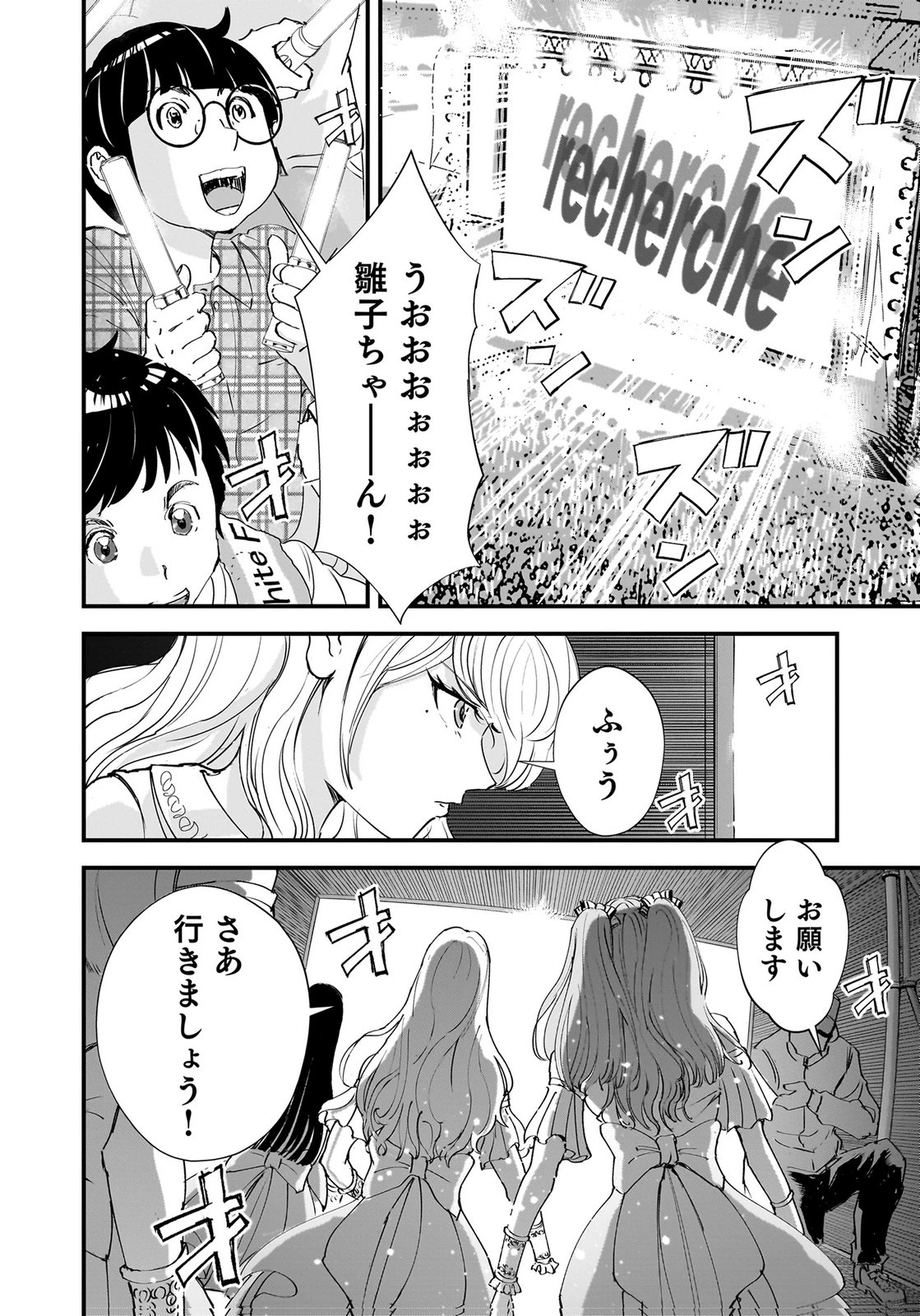 ひよこ ～レディース総長のアイドル奮闘記～ 第10話 - 21