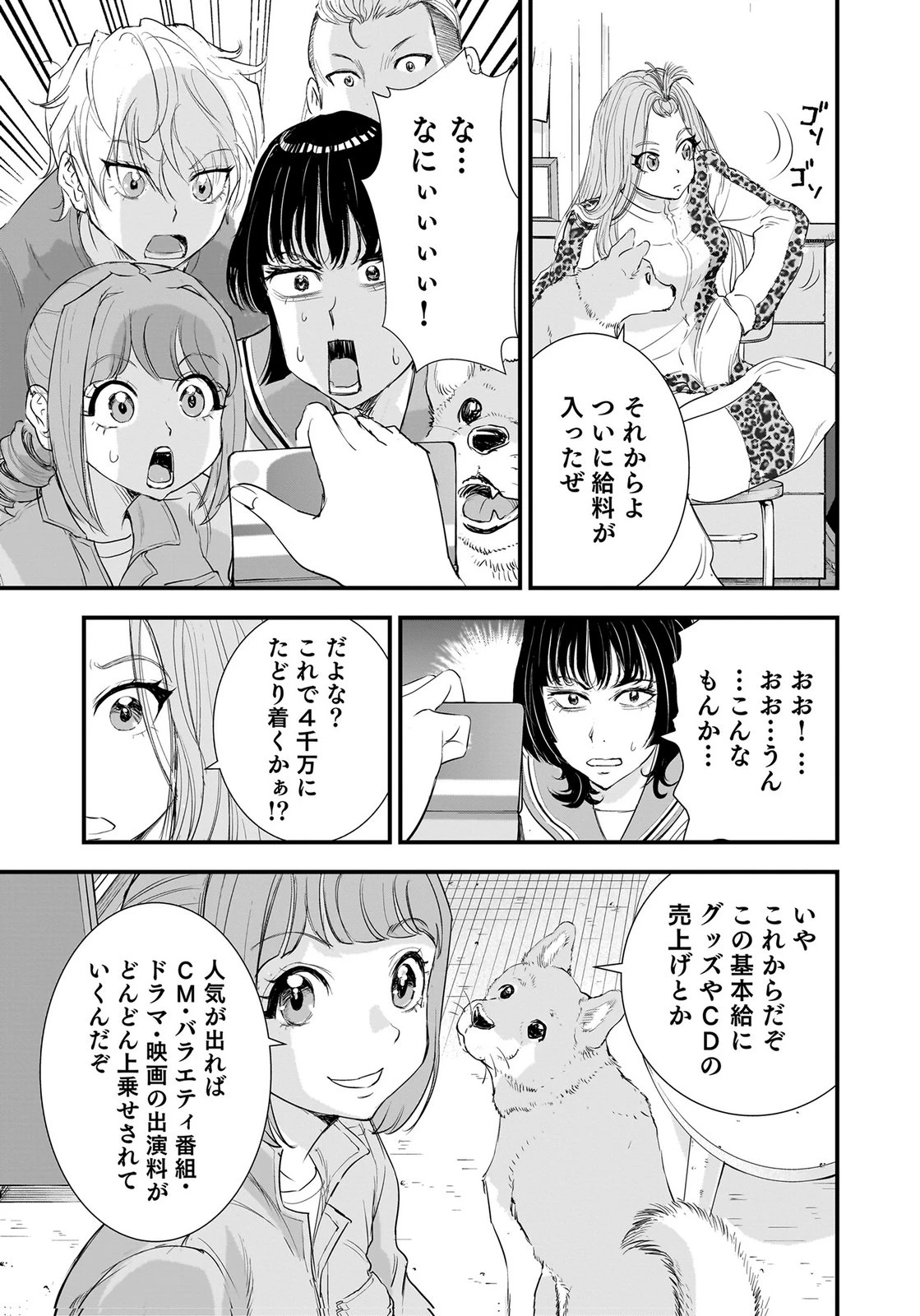 ひよこ ～レディース総長のアイドル奮闘記～ 第9話 - 19