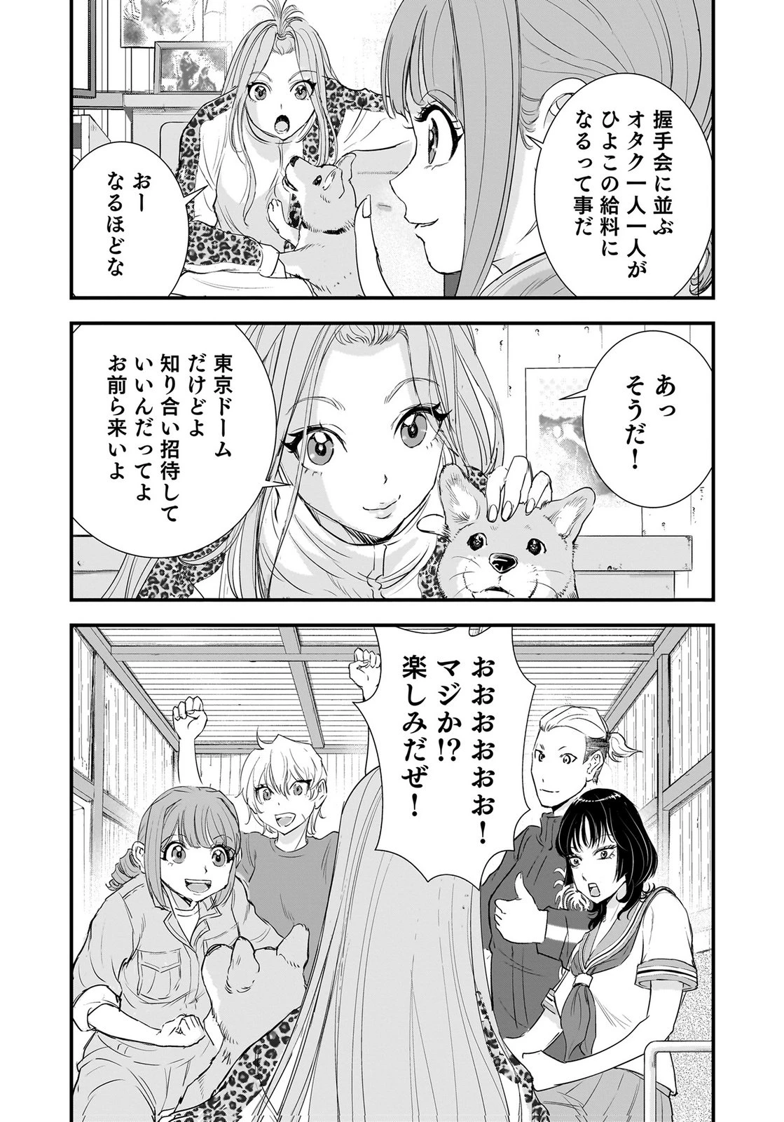 ひよこ ～レディース総長のアイドル奮闘記～ 第9話 - 20