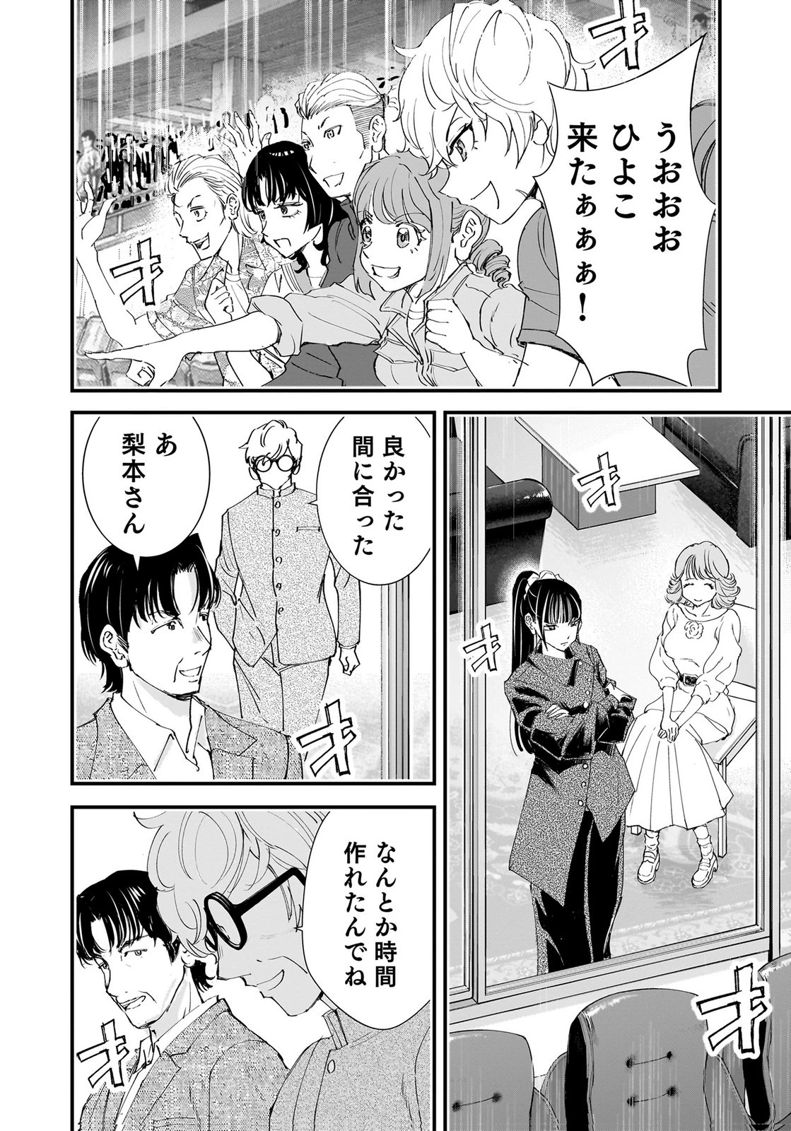 ひよこ ～レディース総長のアイドル奮闘記～ 第10話 - 24
