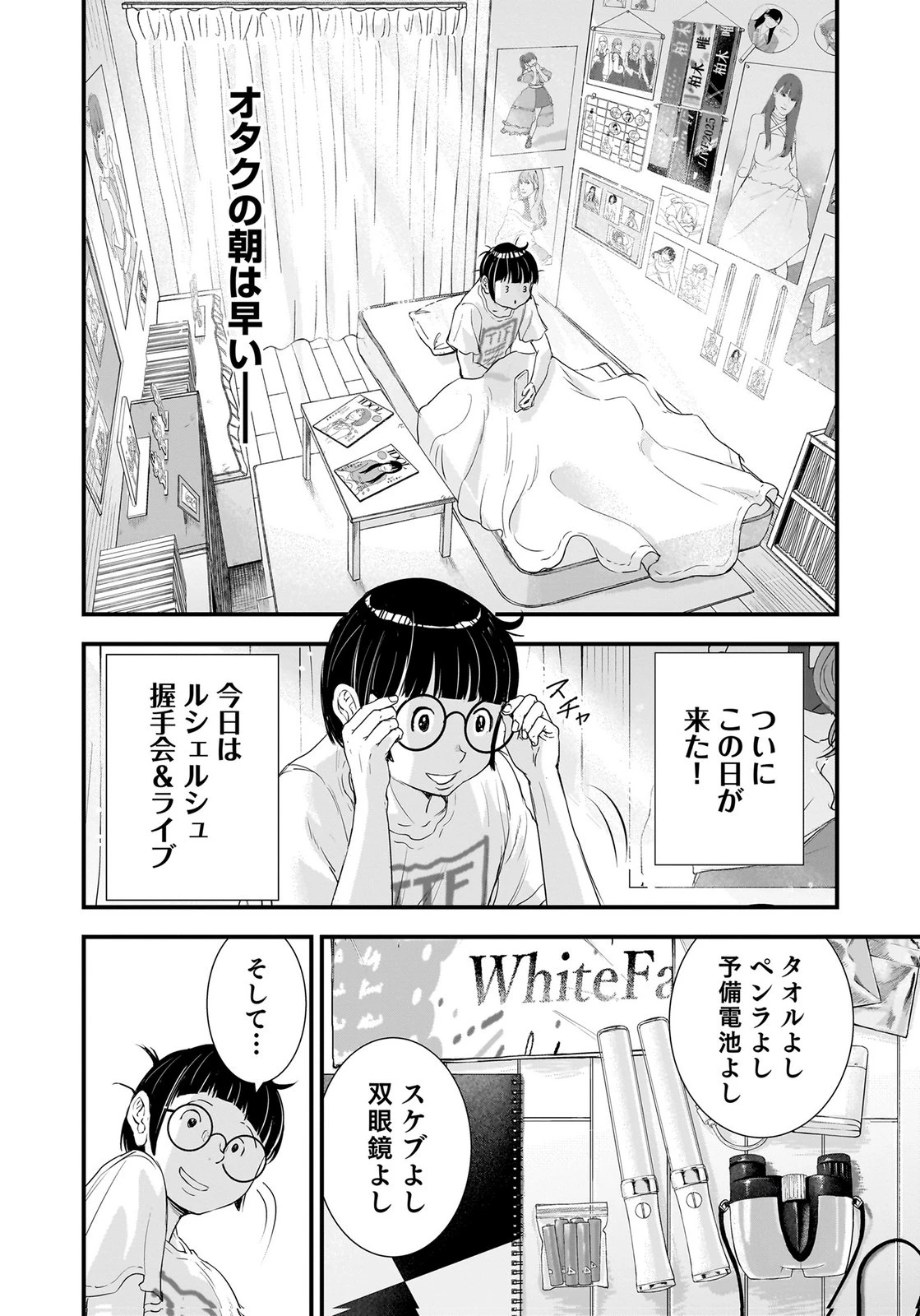 ひよこ ～レディース総長のアイドル奮闘記～ 第9話 - 22