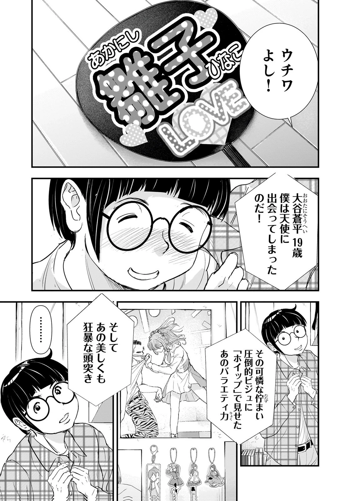 ひよこ ～レディース総長のアイドル奮闘記～ 第9話 - 23