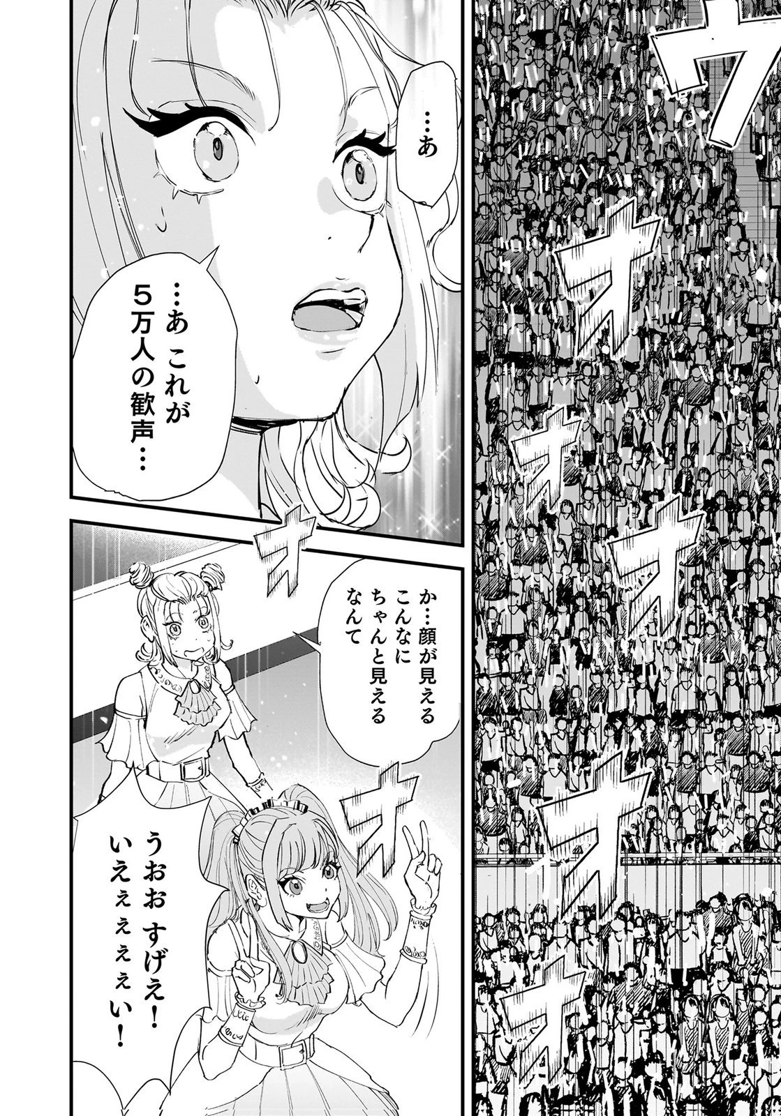 ひよこ ～レディース総長のアイドル奮闘記～ 第10話 - 26