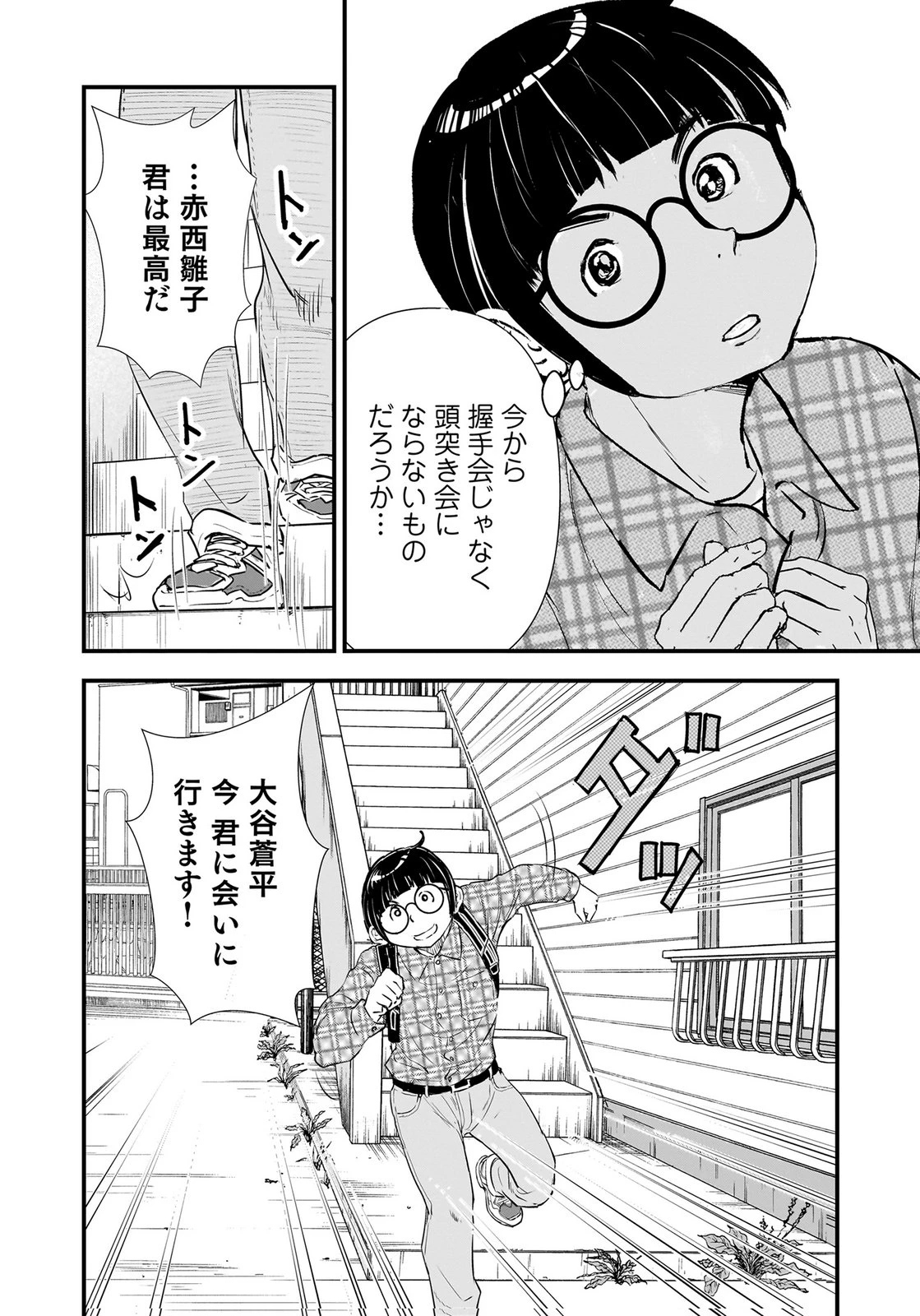 ひよこ ～レディース総長のアイドル奮闘記～ 第9話 - 24