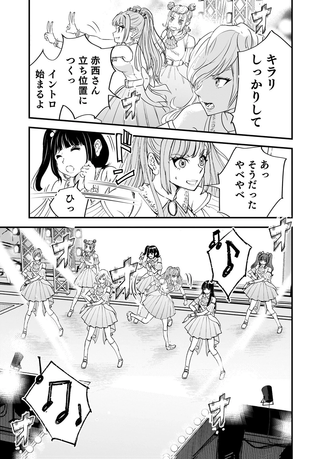 ひよこ ～レディース総長のアイドル奮闘記～ 第10話 - 27