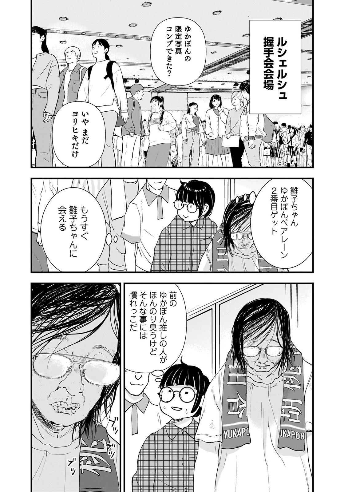 ひよこ ～レディース総長のアイドル奮闘記～ 第9話 - 25