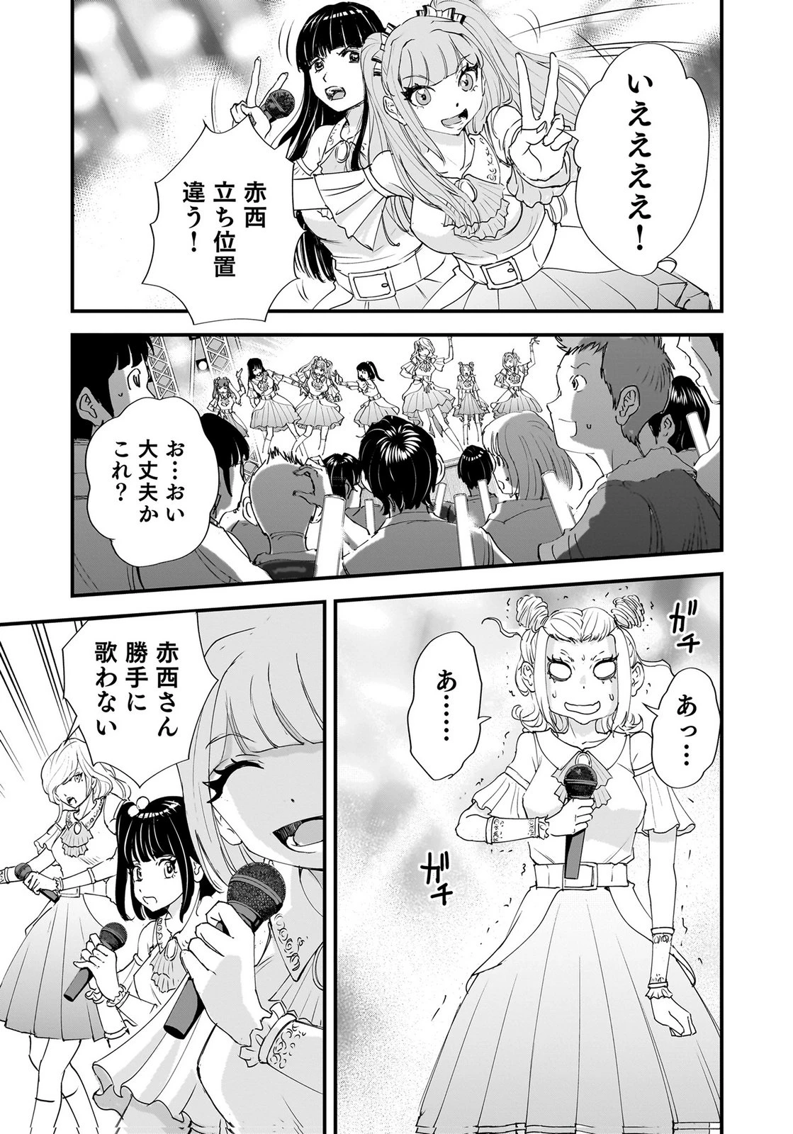 ひよこ ～レディース総長のアイドル奮闘記～ 第10話 - 28
