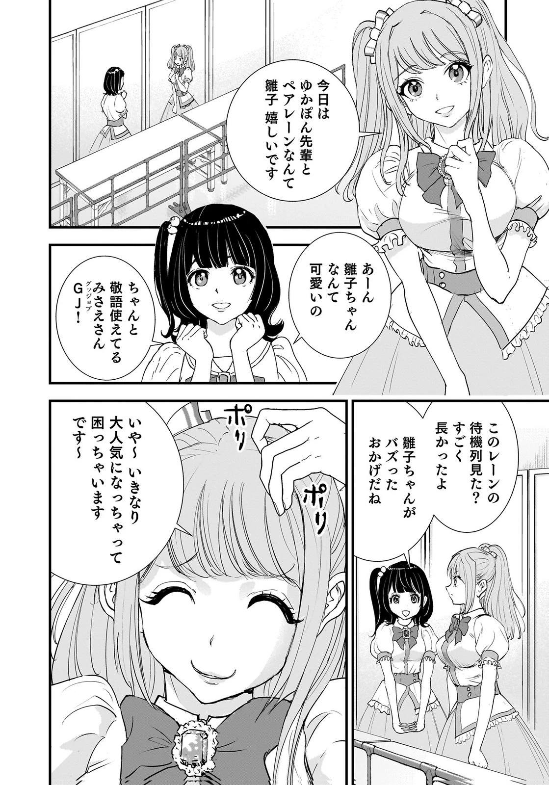 ひよこ ～レディース総長のアイドル奮闘記～ 第9話 - 26