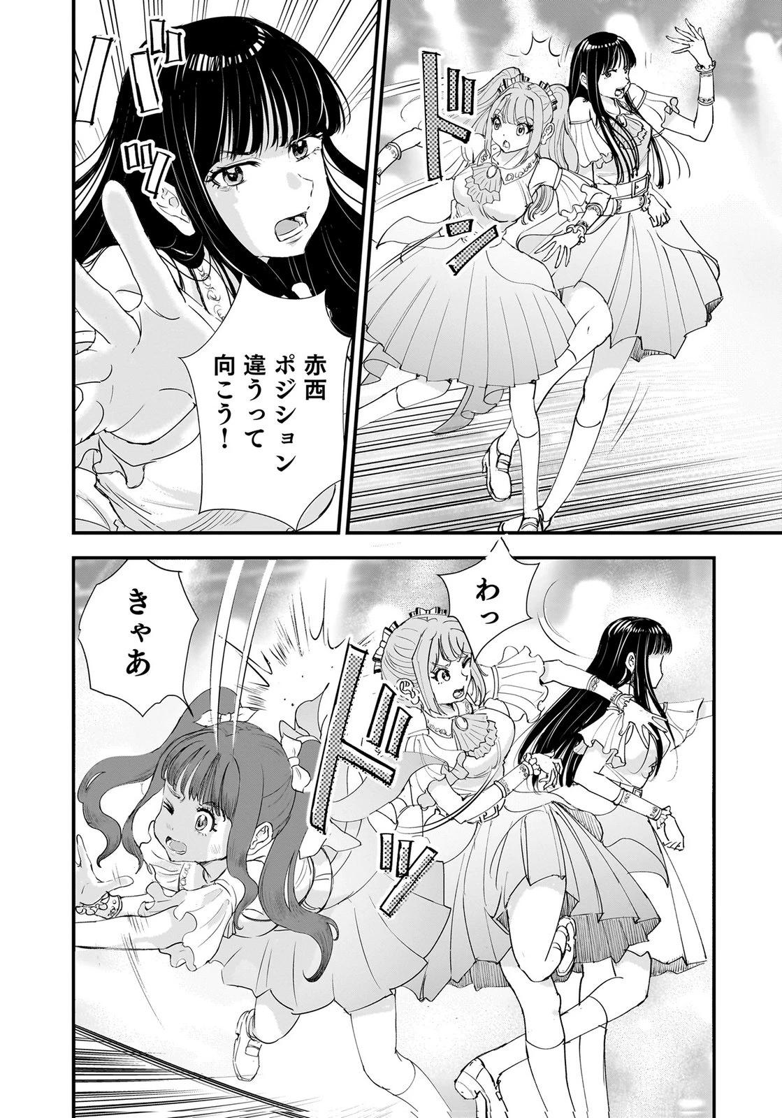 ひよこ ～レディース総長のアイドル奮闘記～ 第10話 - 29