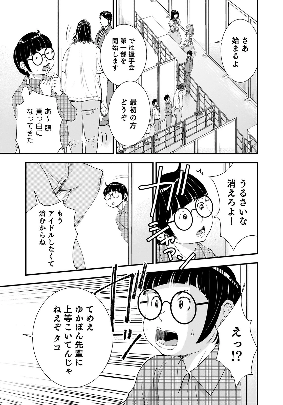 ひよこ ～レディース総長のアイドル奮闘記～ 第9話 - 27