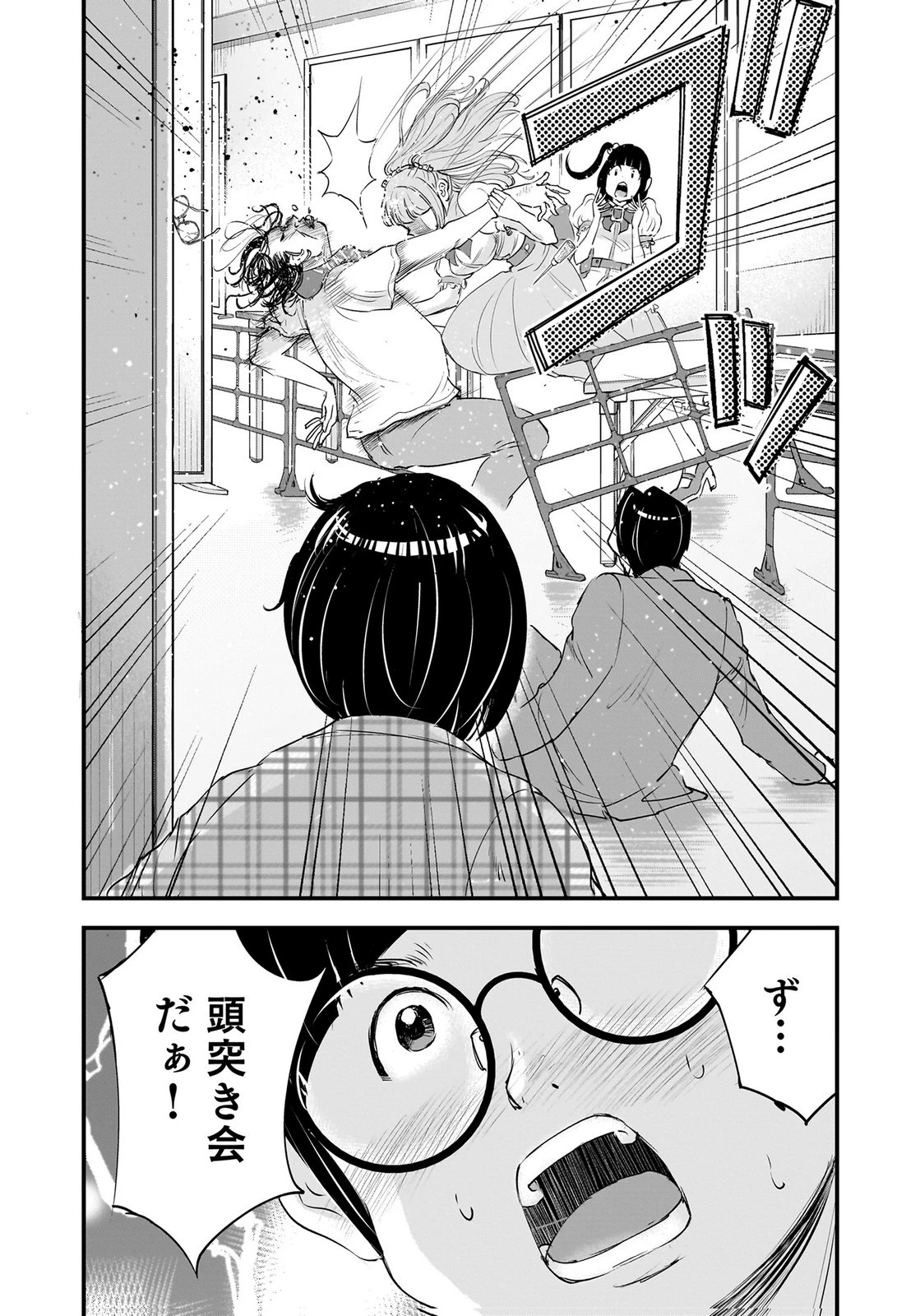 ひよこ ～レディース総長のアイドル奮闘記～ 第9話 - 28