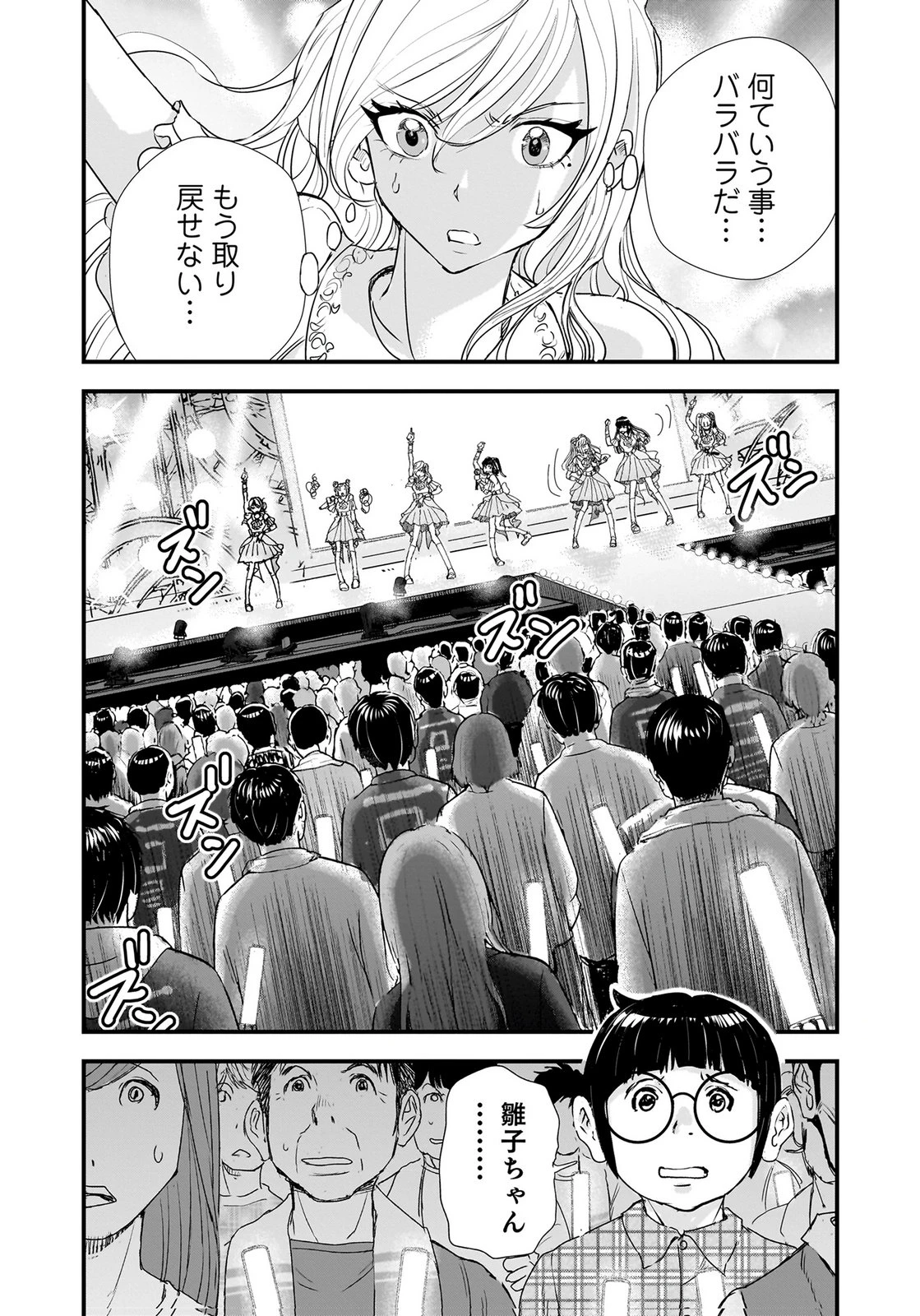 ひよこ ～レディース総長のアイドル奮闘記～ 第10話 - 31