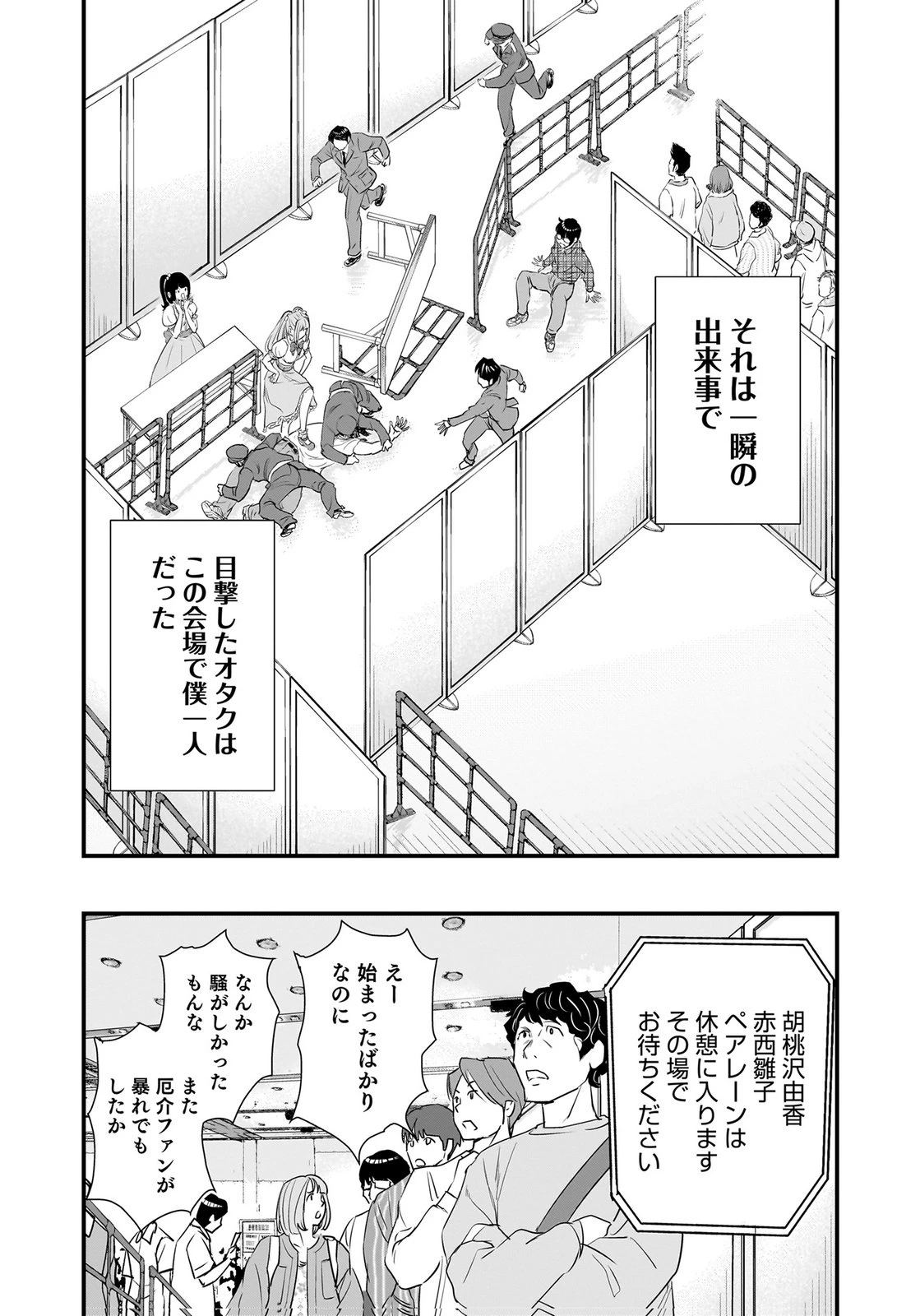 ひよこ ～レディース総長のアイドル奮闘記～ 第9話 - 30