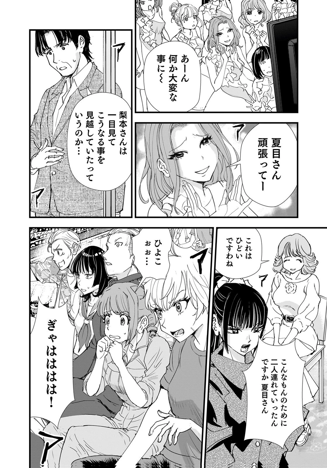 ひよこ ～レディース総長のアイドル奮闘記～ 第10話 - 32
