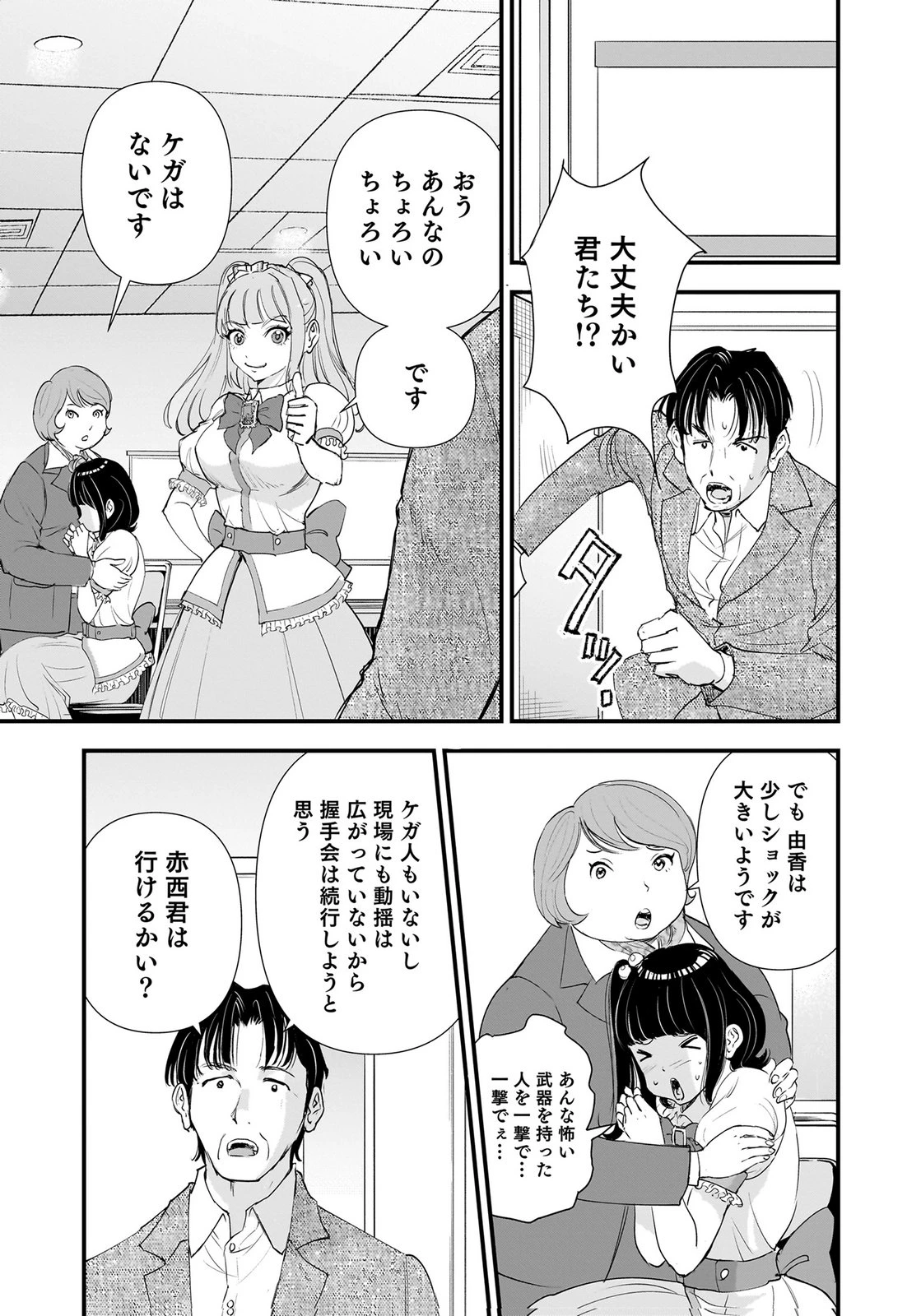 ひよこ ～レディース総長のアイドル奮闘記～ 第9話 - 31