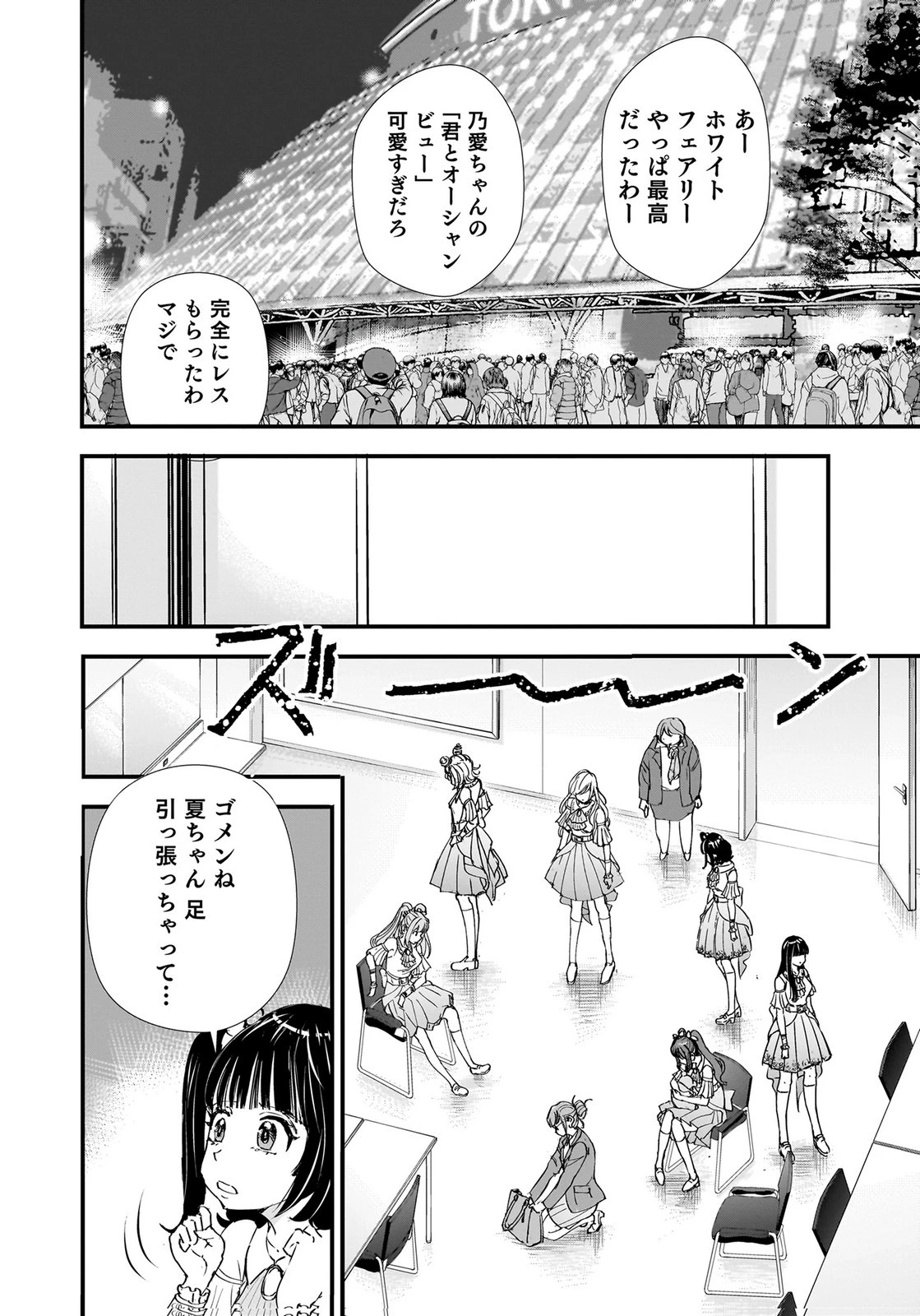 ひよこ ～レディース総長のアイドル奮闘記～ 第10話 - 33