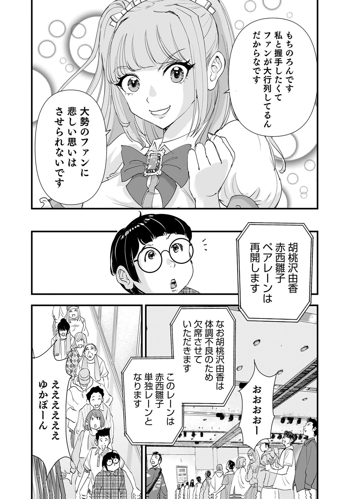 ひよこ ～レディース総長のアイドル奮闘記～ 第9話 - 32