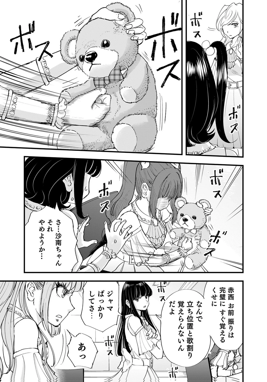 ひよこ ～レディース総長のアイドル奮闘記～ 第10話 - 34