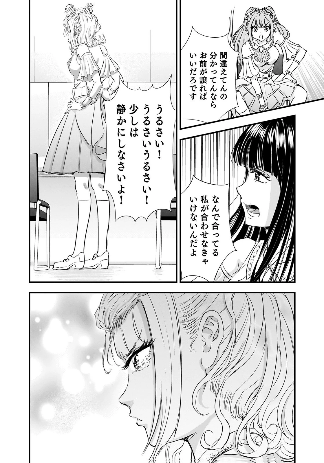 ひよこ ～レディース総長のアイドル奮闘記～ 第10話 - 35