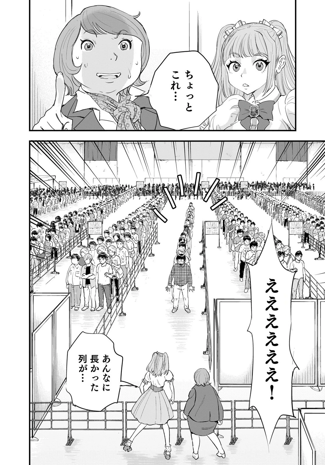 ひよこ ～レディース総長のアイドル奮闘記～ 第9話 - 34