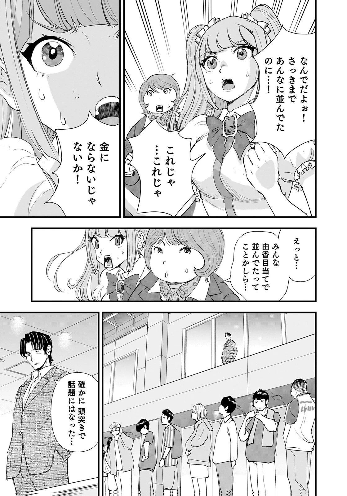 ひよこ ～レディース総長のアイドル奮闘記～ 第9話 - 35