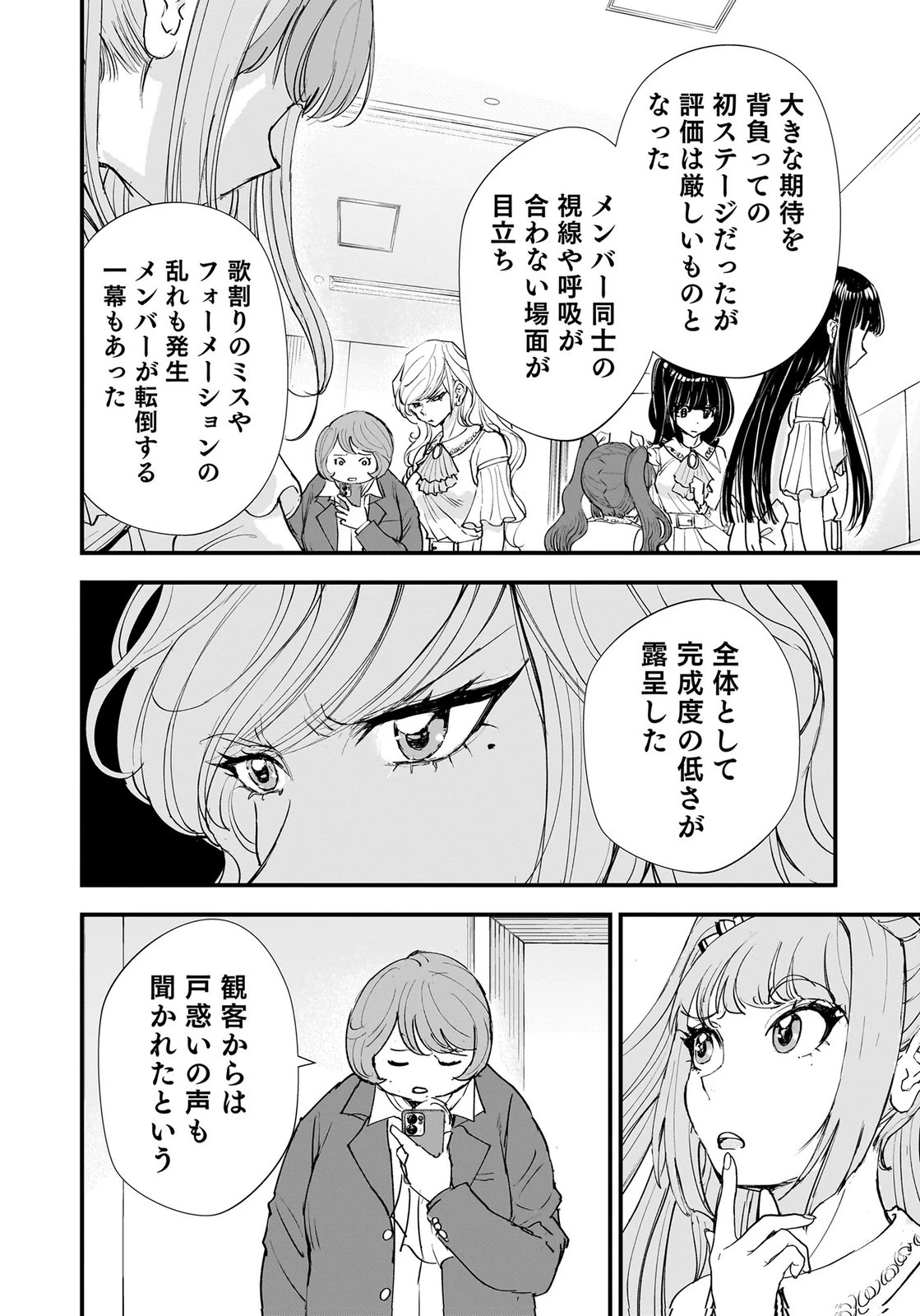 ひよこ ～レディース総長のアイドル奮闘記～ 第10話 - 37