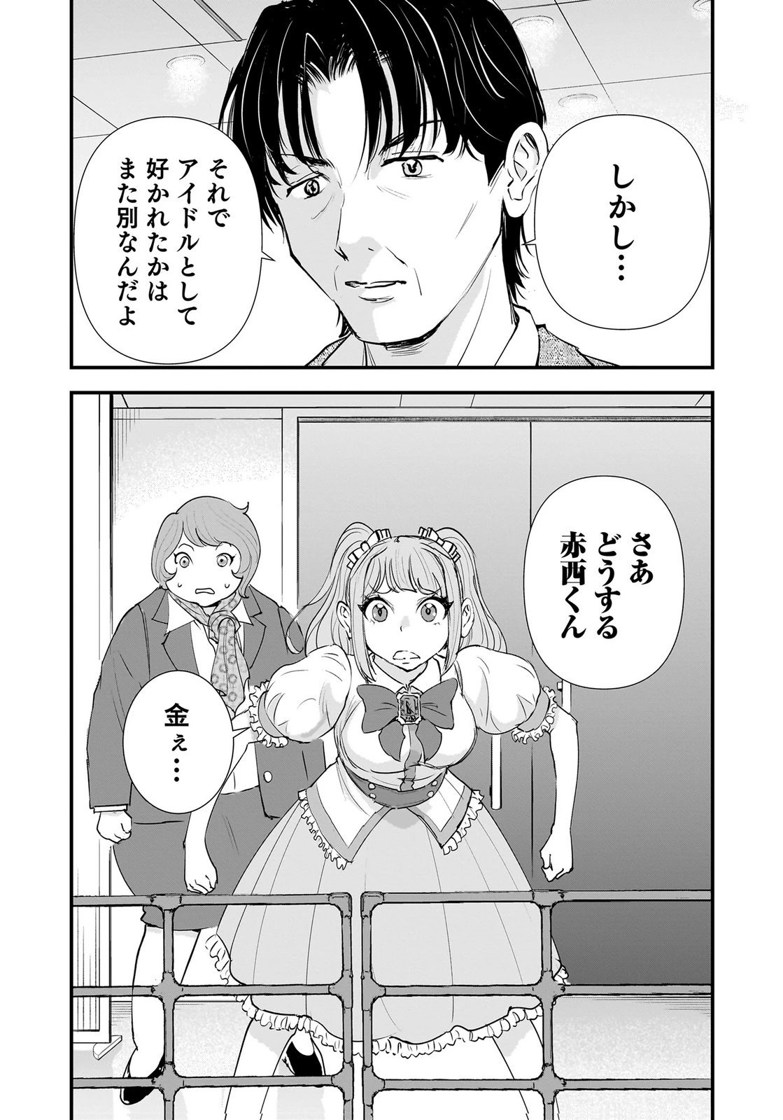 ひよこ ～レディース総長のアイドル奮闘記～ 第9話 - 36