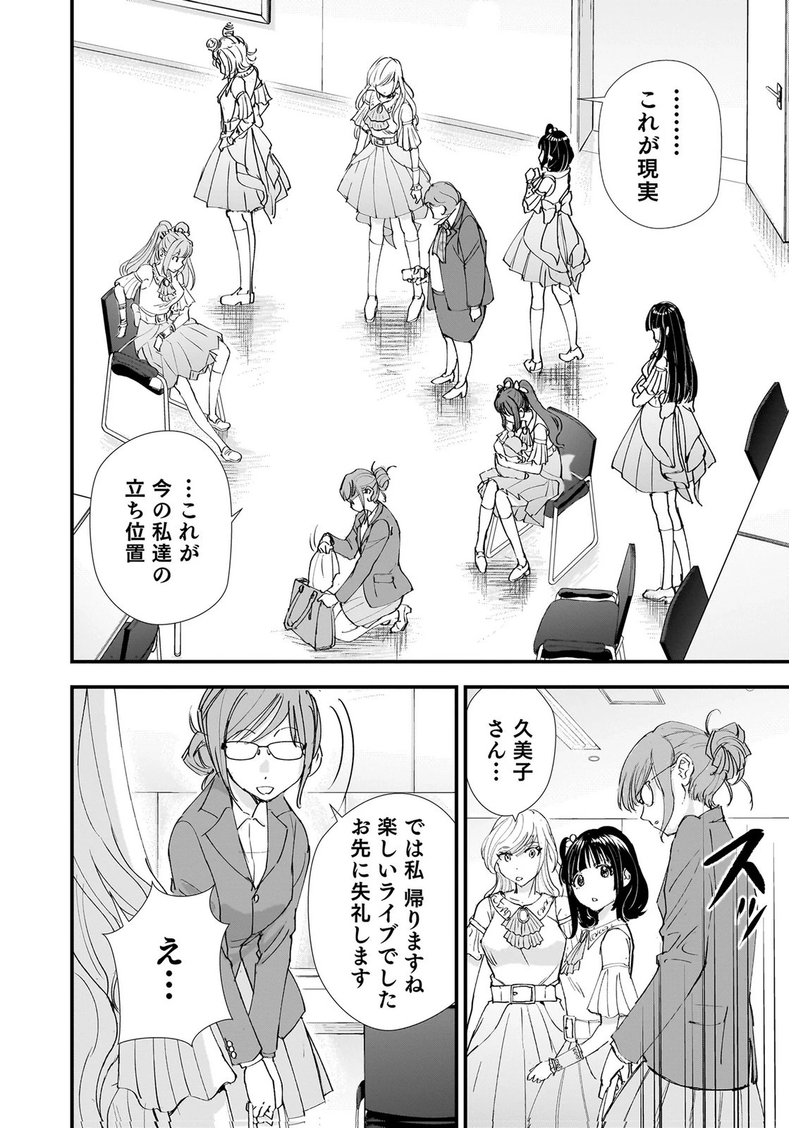 ひよこ ～レディース総長のアイドル奮闘記～ 第10話 - 38