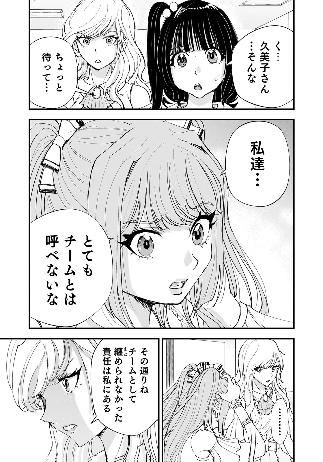 ひよこ ～レディース総長のアイドル奮闘記～ 第10話 - 39