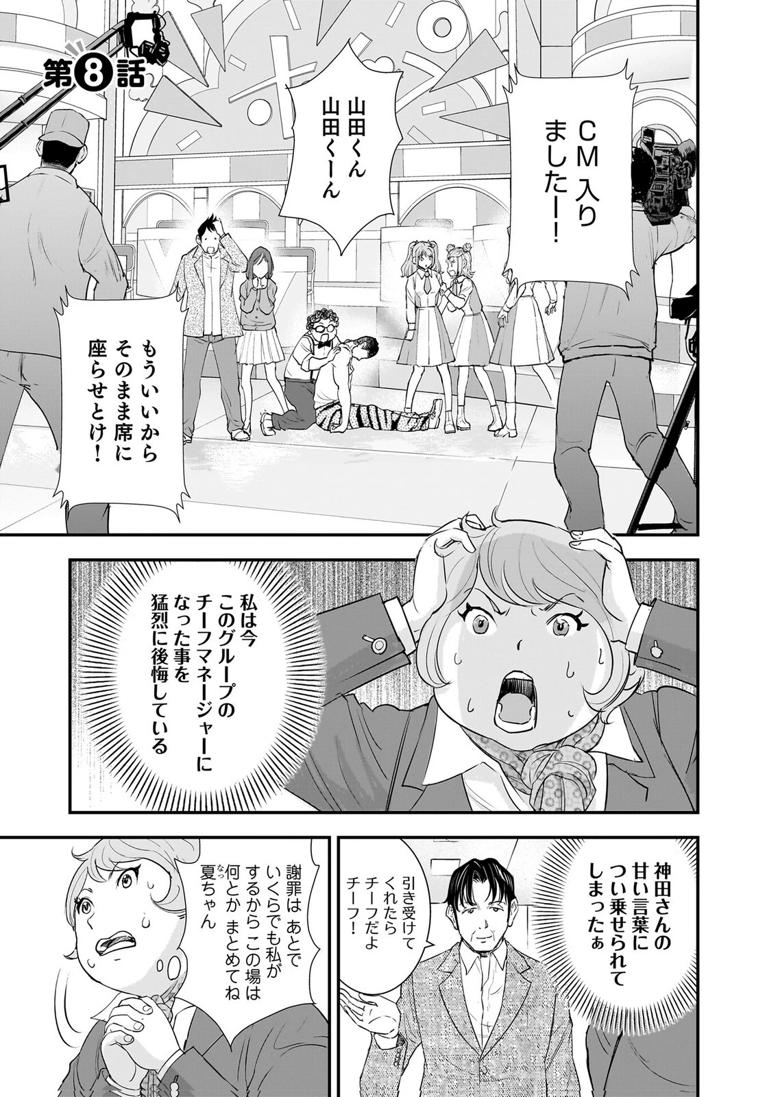 ひよこ ～レディース総長のアイドル奮闘記～ 第8話 - 1