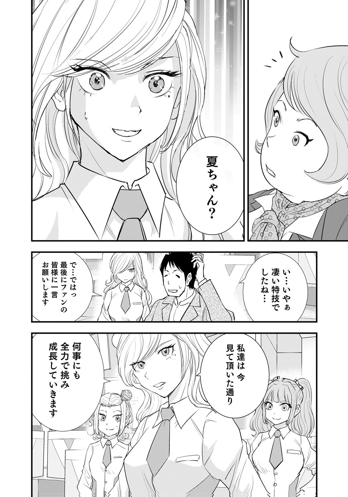 ひよこ ～レディース総長のアイドル奮闘記～ 第8話 - 2