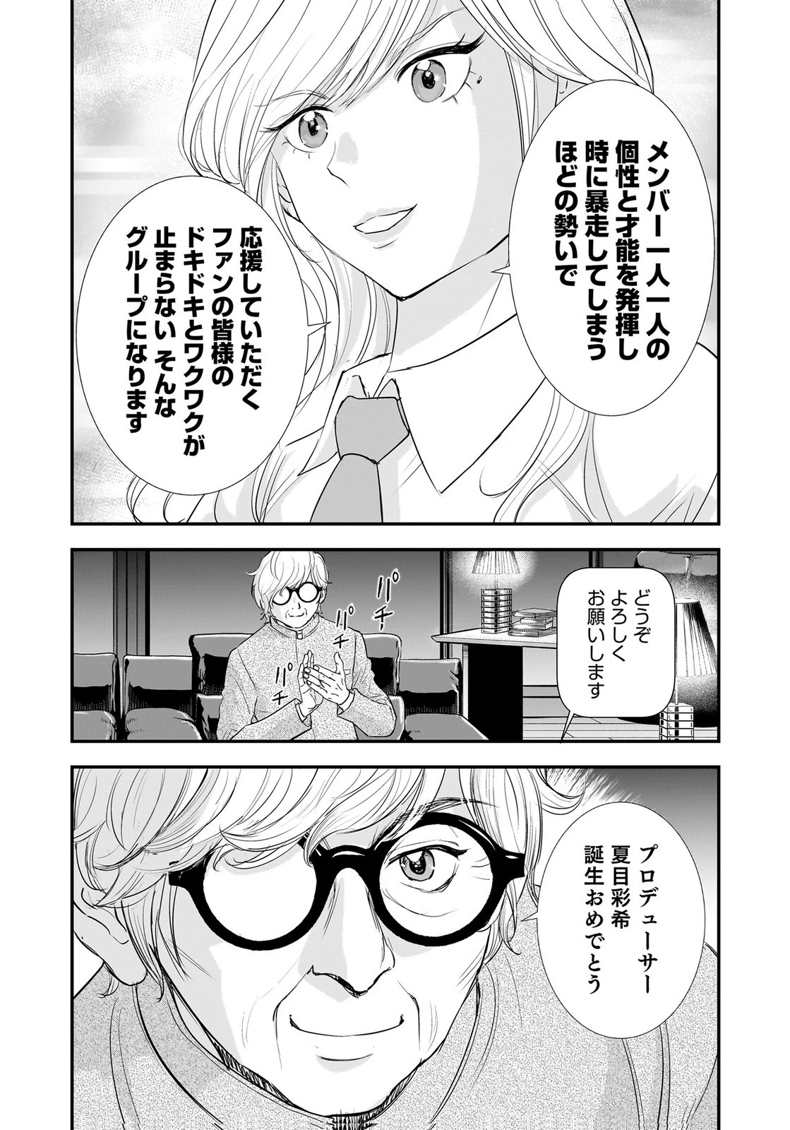 ひよこ ～レディース総長のアイドル奮闘記～ 第8話 - 3